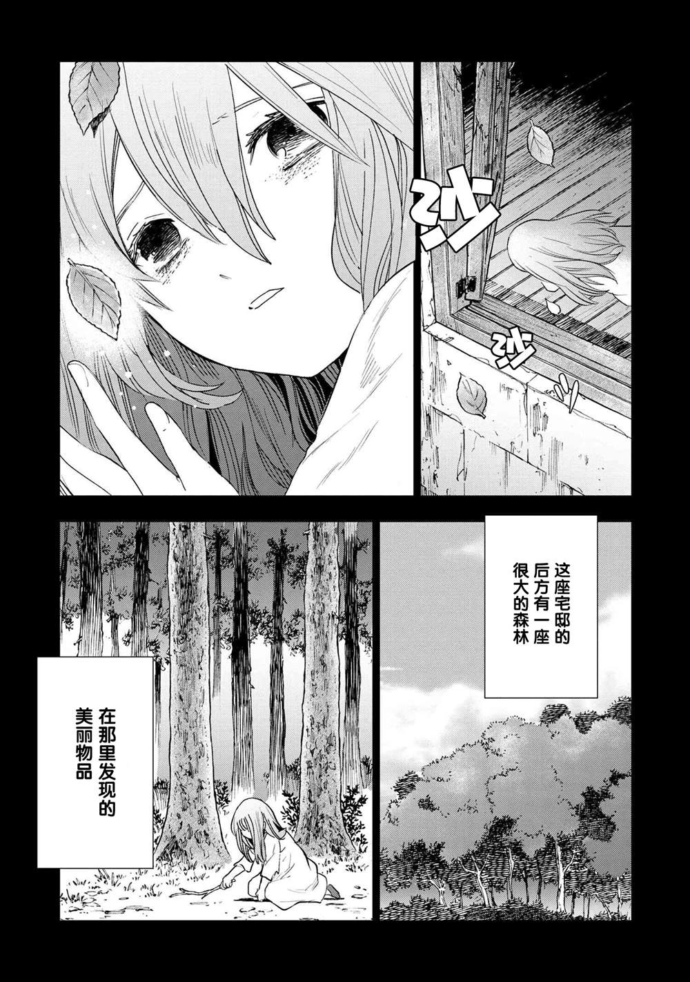 《圣女梅里亚和千年王国的骑士》漫画最新章节第1话免费下拉式在线观看章节第【22】张图片