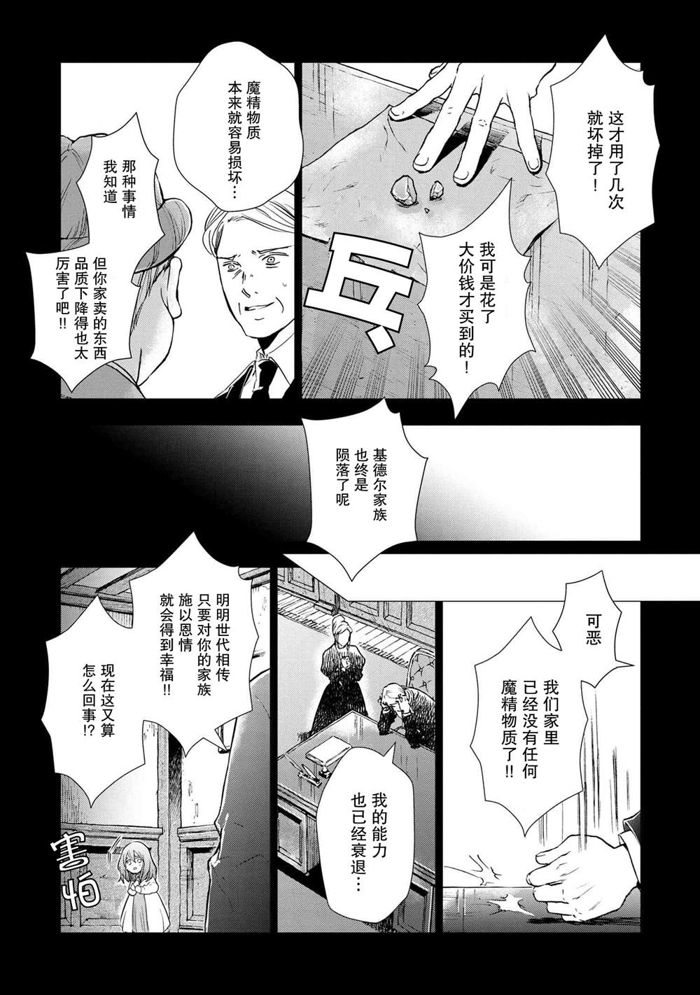 《圣女梅里亚和千年王国的骑士》漫画最新章节第1话免费下拉式在线观看章节第【17】张图片