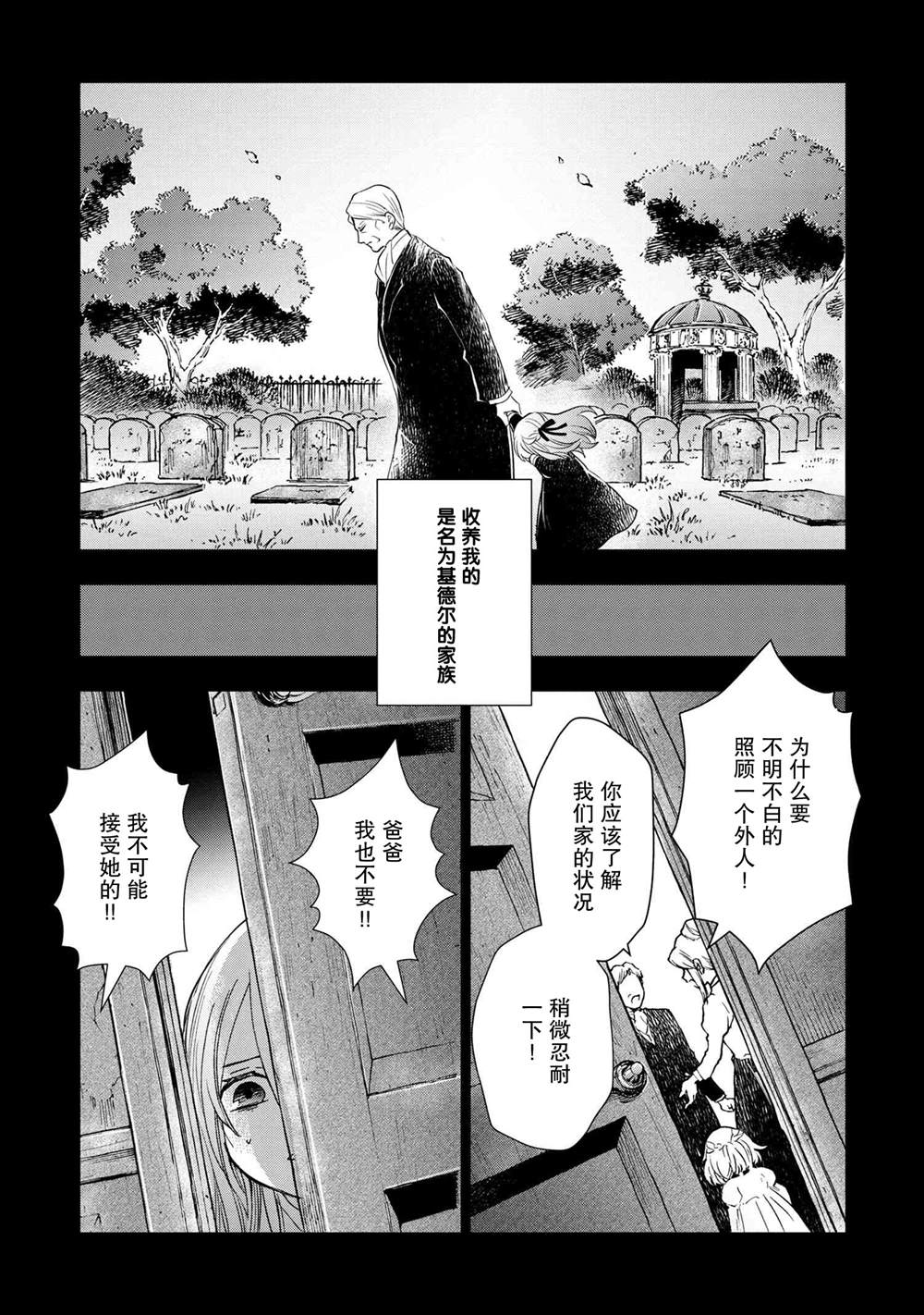 《圣女梅里亚和千年王国的骑士》漫画最新章节第1话免费下拉式在线观看章节第【15】张图片