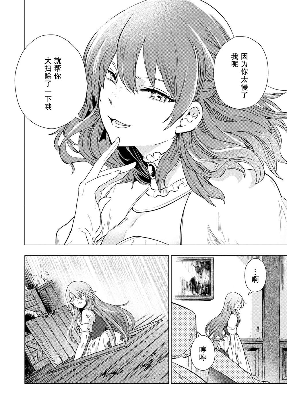 《圣女梅里亚和千年王国的骑士》漫画最新章节第1话免费下拉式在线观看章节第【29】张图片