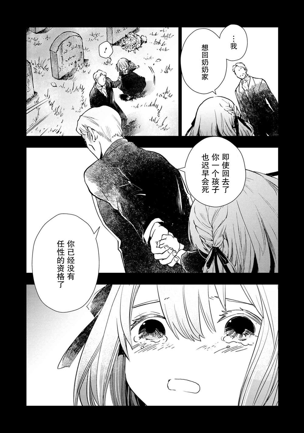 《圣女梅里亚和千年王国的骑士》漫画最新章节第1话免费下拉式在线观看章节第【14】张图片