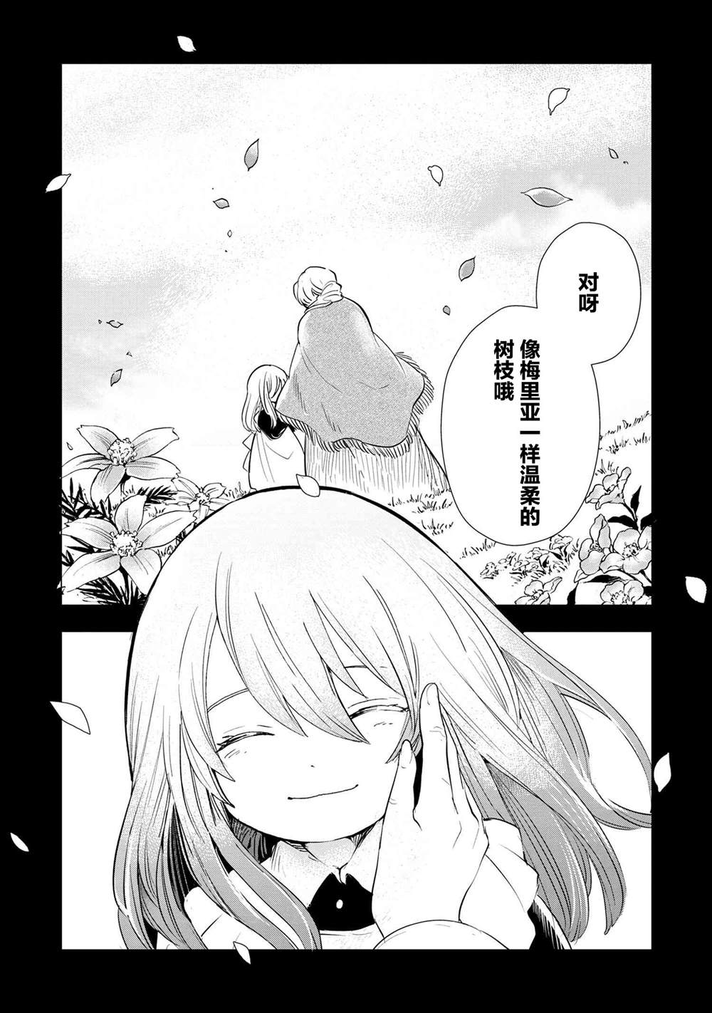 《圣女梅里亚和千年王国的骑士》漫画最新章节第1话免费下拉式在线观看章节第【9】张图片