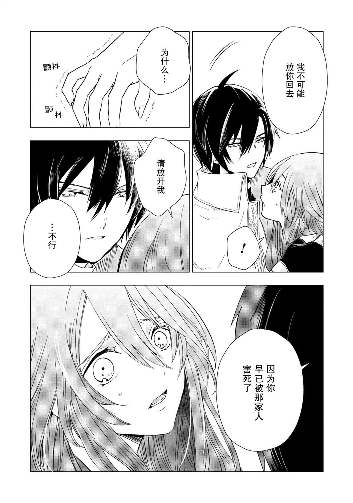《圣女梅里亚和千年王国的骑士》漫画最新章节第3.1话免费下拉式在线观看章节第【9】张图片