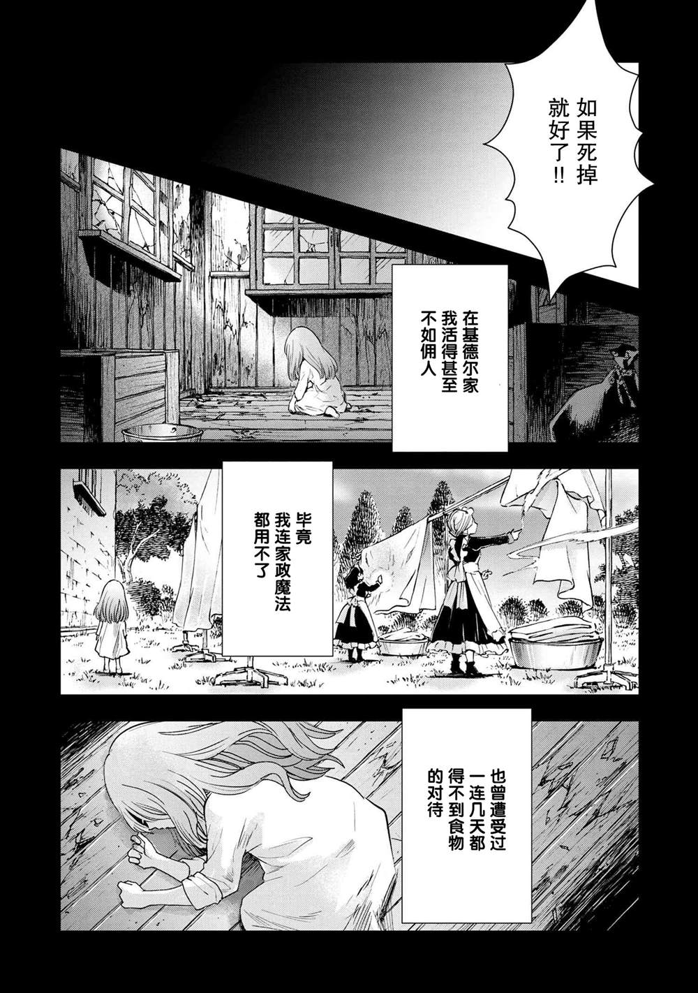 《圣女梅里亚和千年王国的骑士》漫画最新章节第1话免费下拉式在线观看章节第【21】张图片