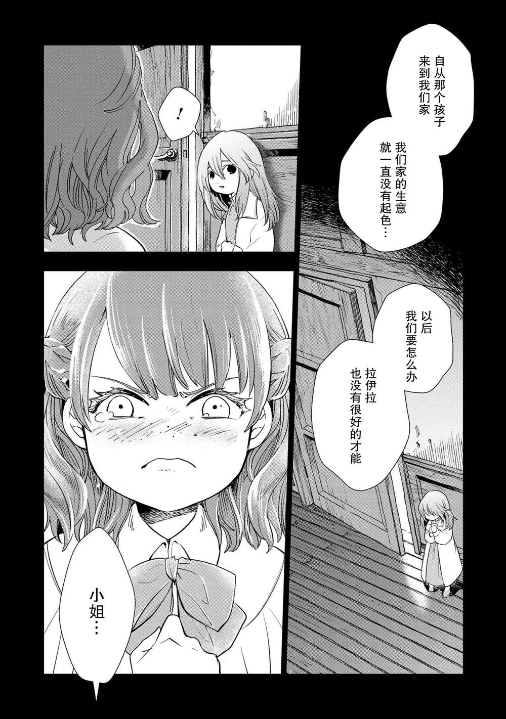 《圣女梅里亚和千年王国的骑士》漫画最新章节第1话免费下拉式在线观看章节第【19】张图片