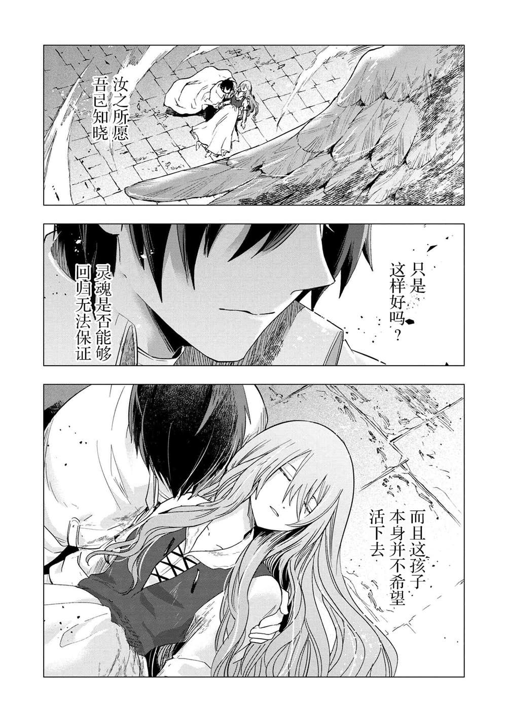 《圣女梅里亚和千年王国的骑士》漫画最新章节第2.3话免费下拉式在线观看章节第【10】张图片