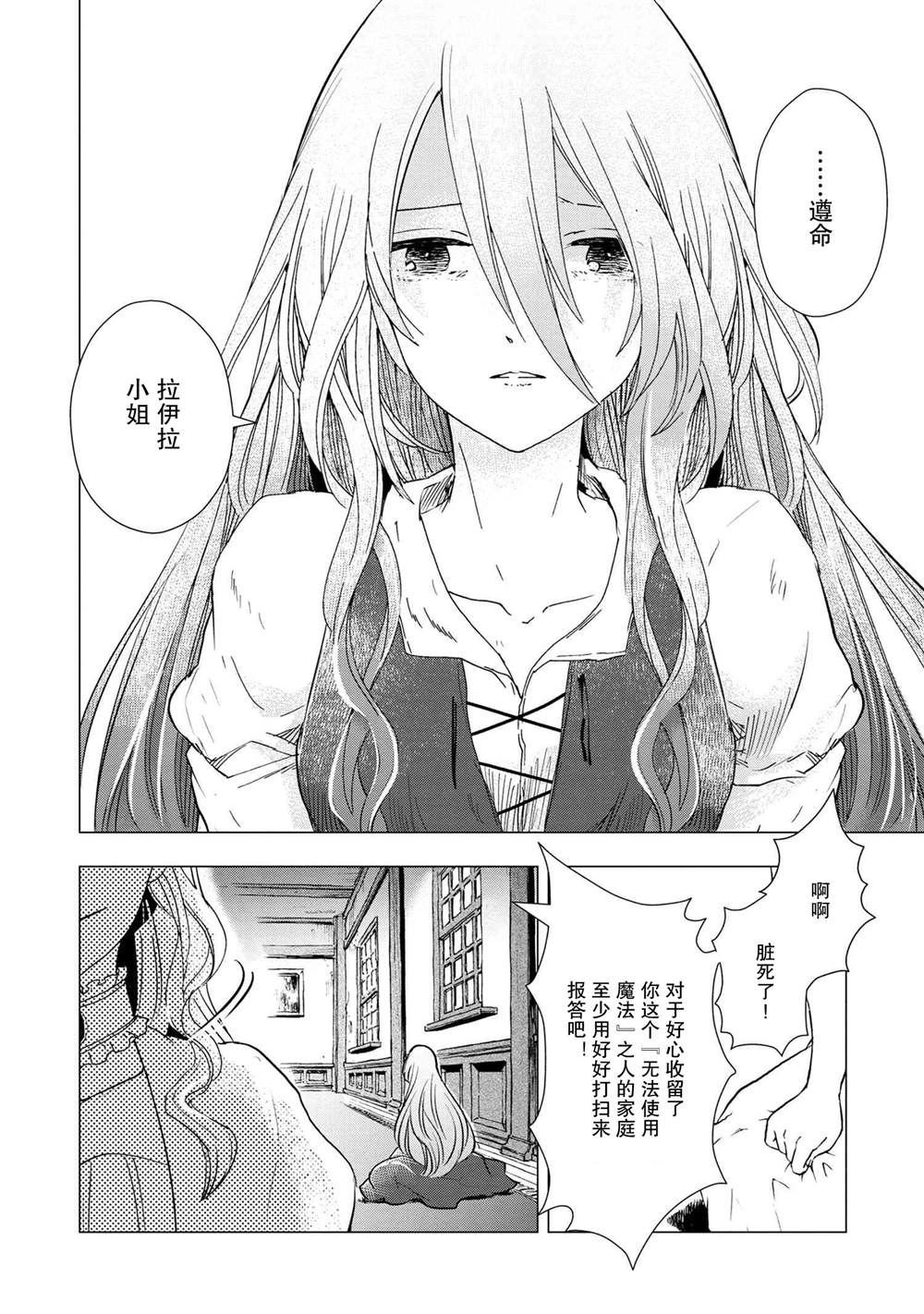 《圣女梅里亚和千年王国的骑士》漫画最新章节第1话免费下拉式在线观看章节第【5】张图片