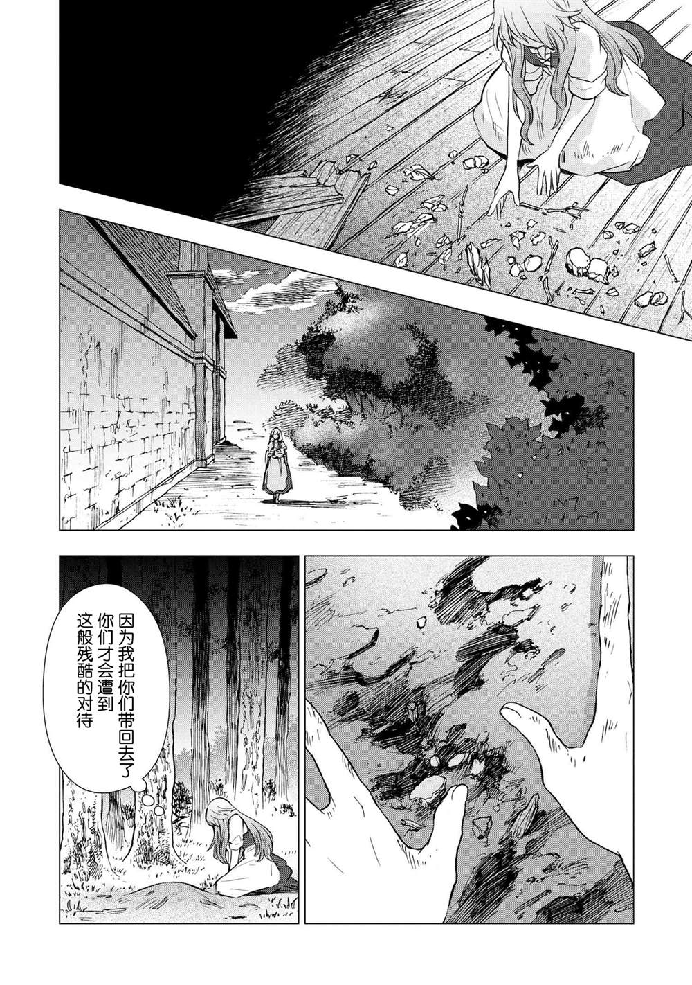 《圣女梅里亚和千年王国的骑士》漫画最新章节第1话免费下拉式在线观看章节第【31】张图片