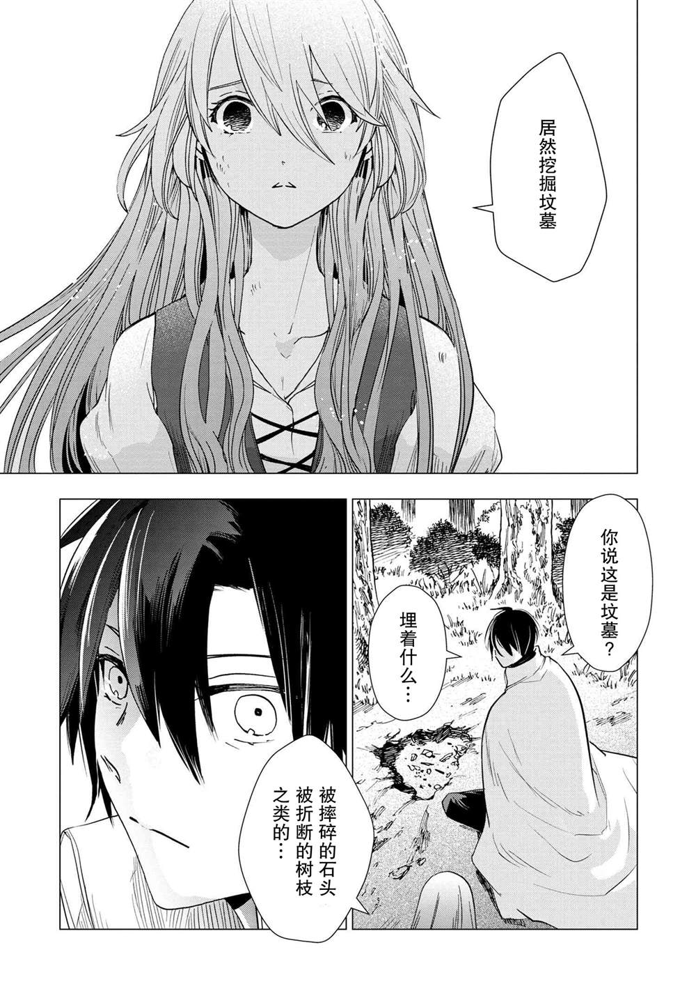 《圣女梅里亚和千年王国的骑士》漫画最新章节第1话免费下拉式在线观看章节第【38】张图片