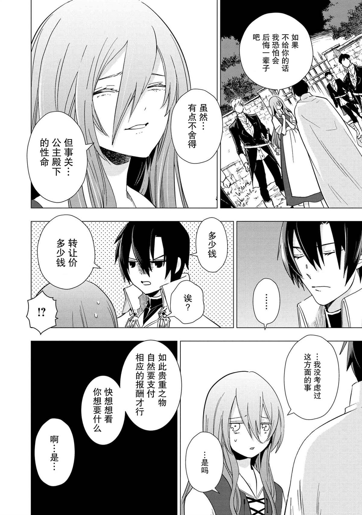 《圣女梅里亚和千年王国的骑士》漫画最新章节第2.2话免费下拉式在线观看章节第【8】张图片