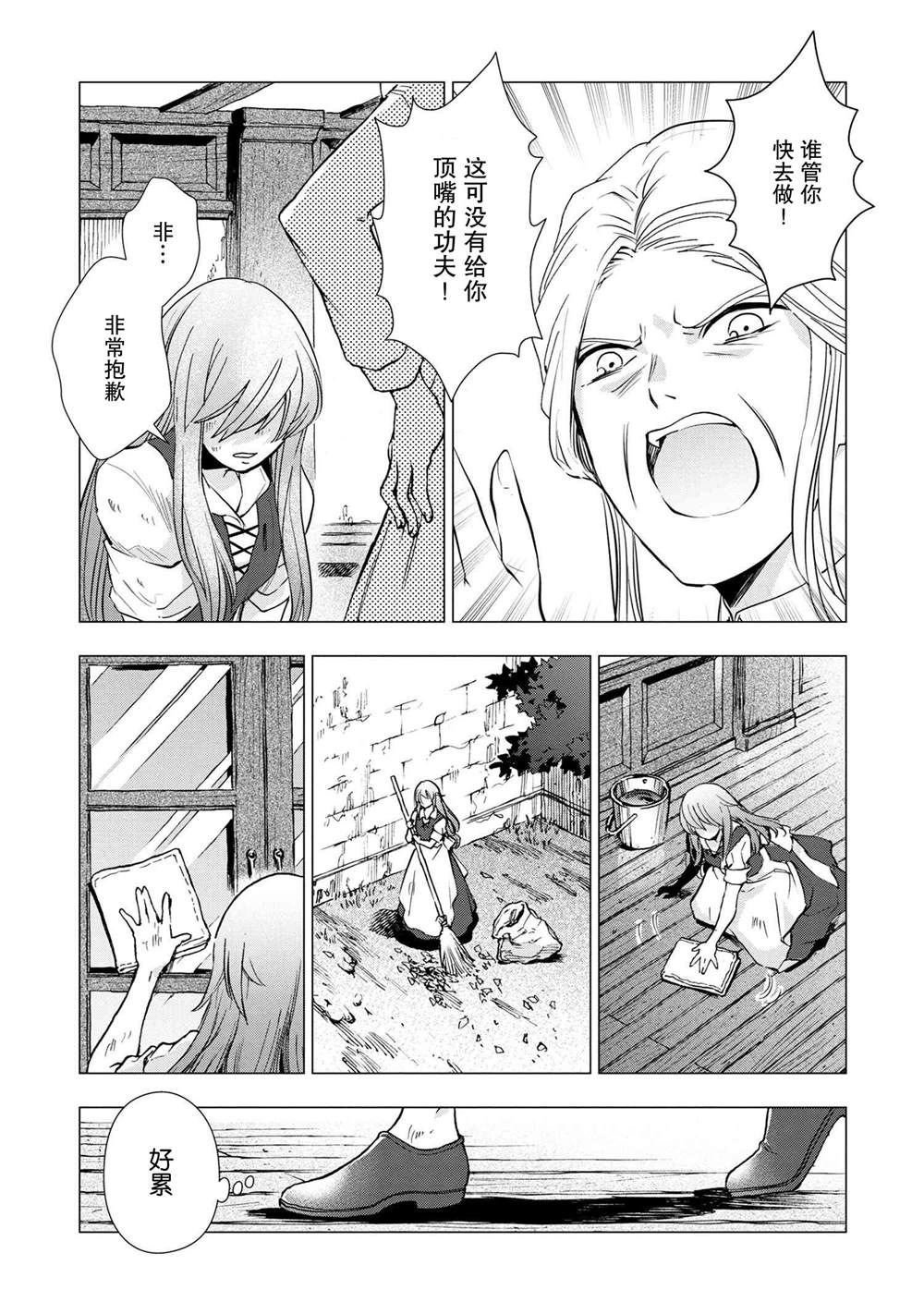 《圣女梅里亚和千年王国的骑士》漫画最新章节第1话免费下拉式在线观看章节第【26】张图片