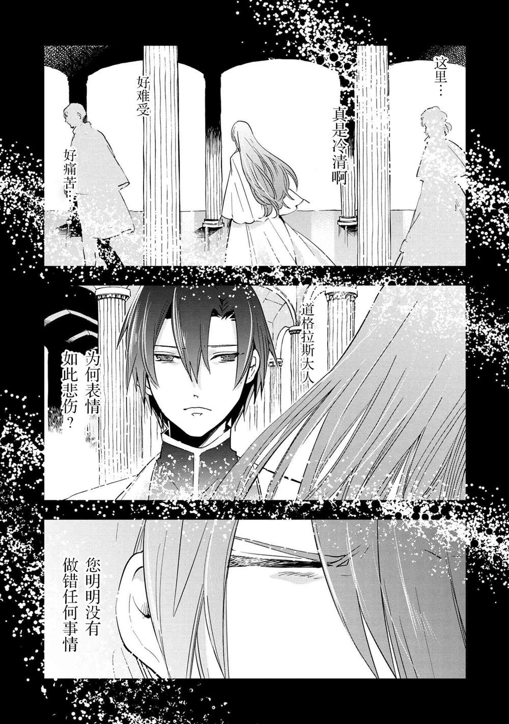 《圣女梅里亚和千年王国的骑士》漫画最新章节第2.3话免费下拉式在线观看章节第【8】张图片