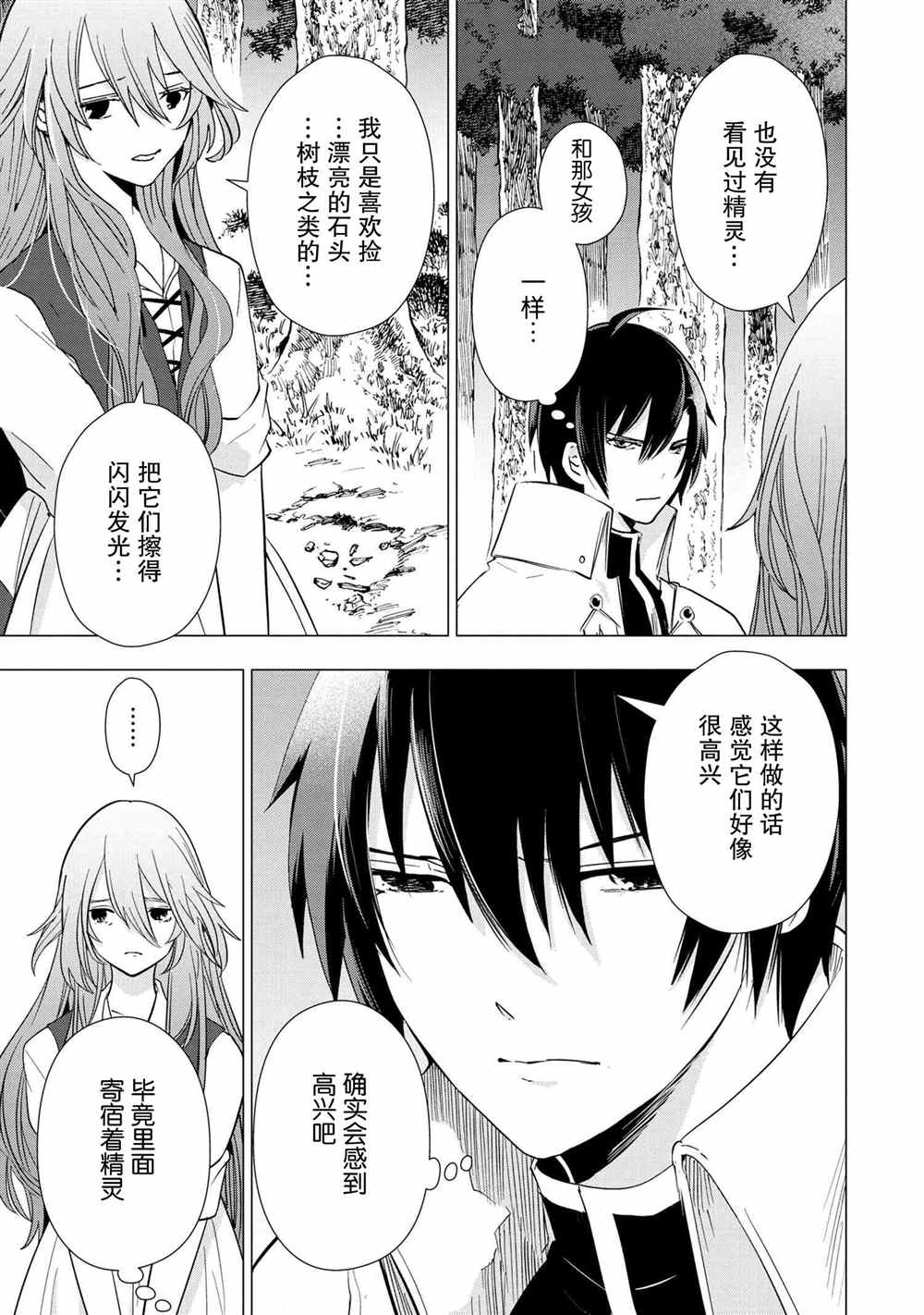 《圣女梅里亚和千年王国的骑士》漫画最新章节第2.1话免费下拉式在线观看章节第【6】张图片