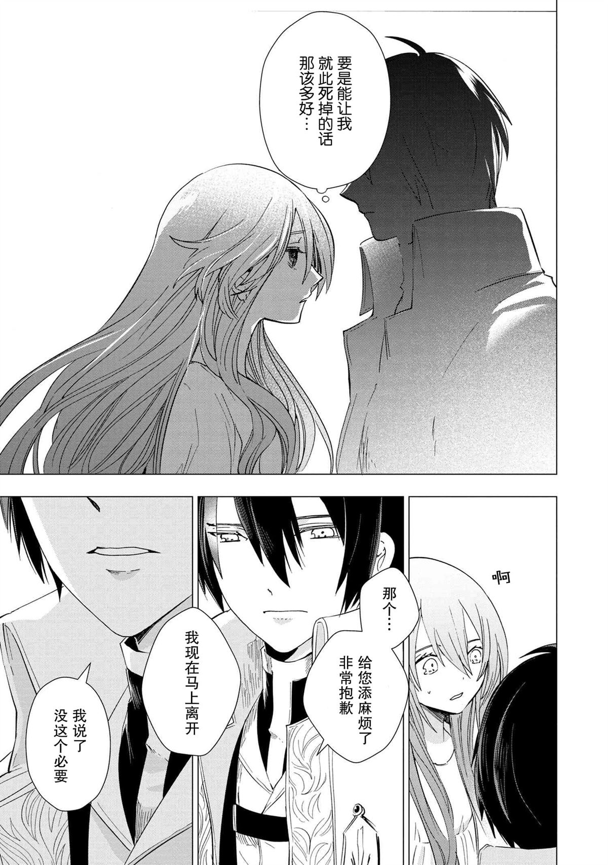 《圣女梅里亚和千年王国的骑士》漫画最新章节第3.1话免费下拉式在线观看章节第【11】张图片