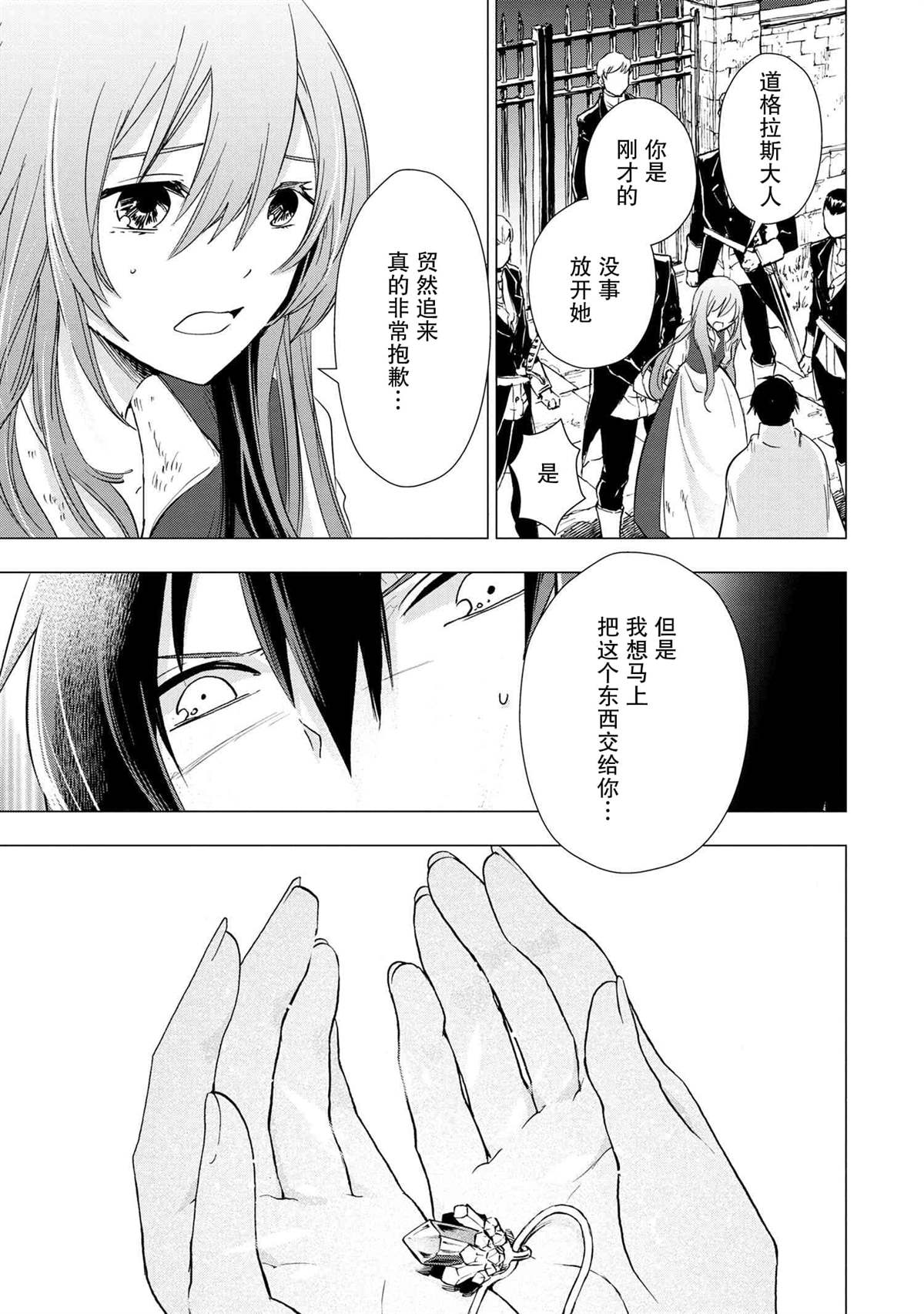 《圣女梅里亚和千年王国的骑士》漫画最新章节第2.2话免费下拉式在线观看章节第【5】张图片