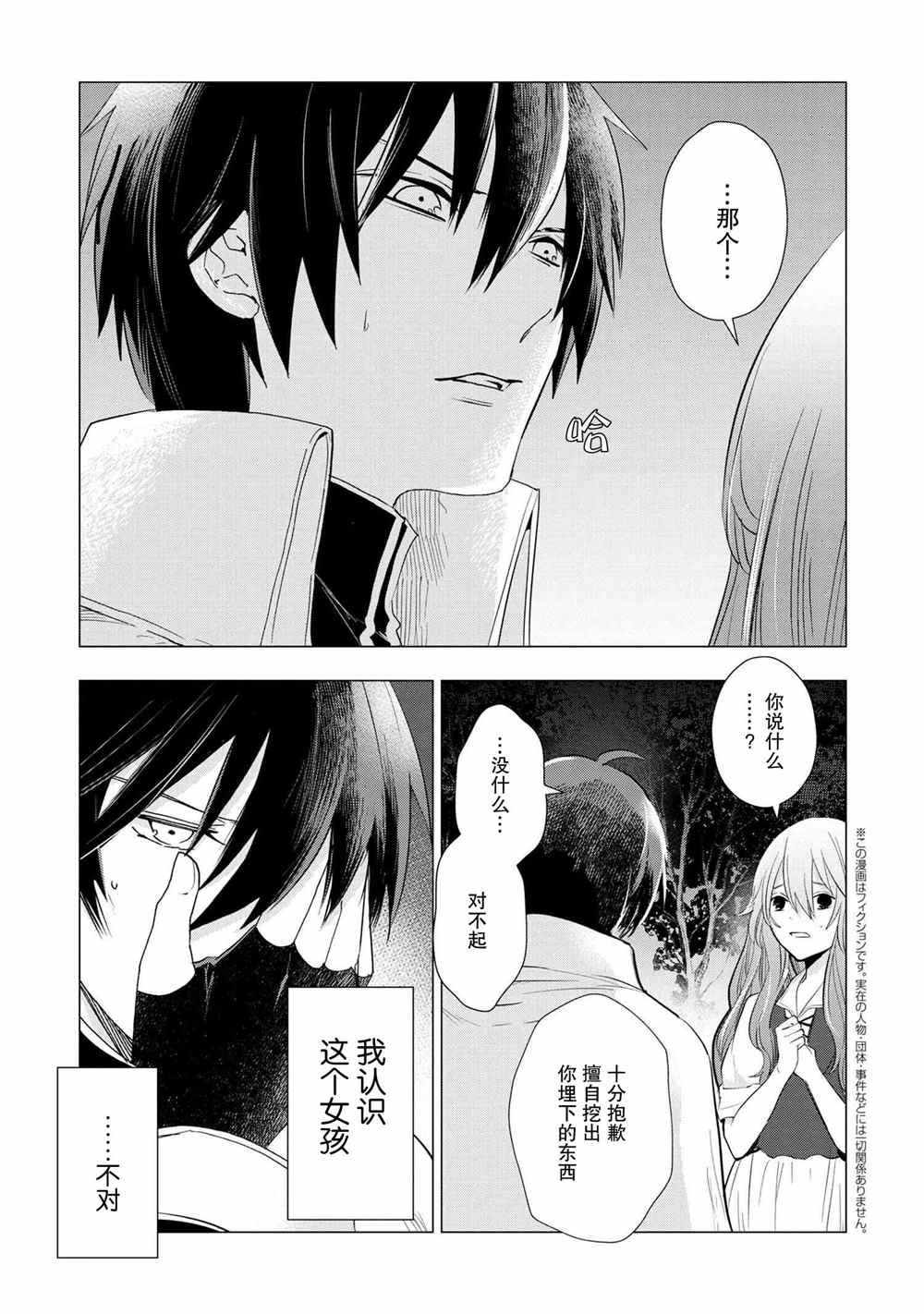 《圣女梅里亚和千年王国的骑士》漫画最新章节第2.1话免费下拉式在线观看章节第【2】张图片