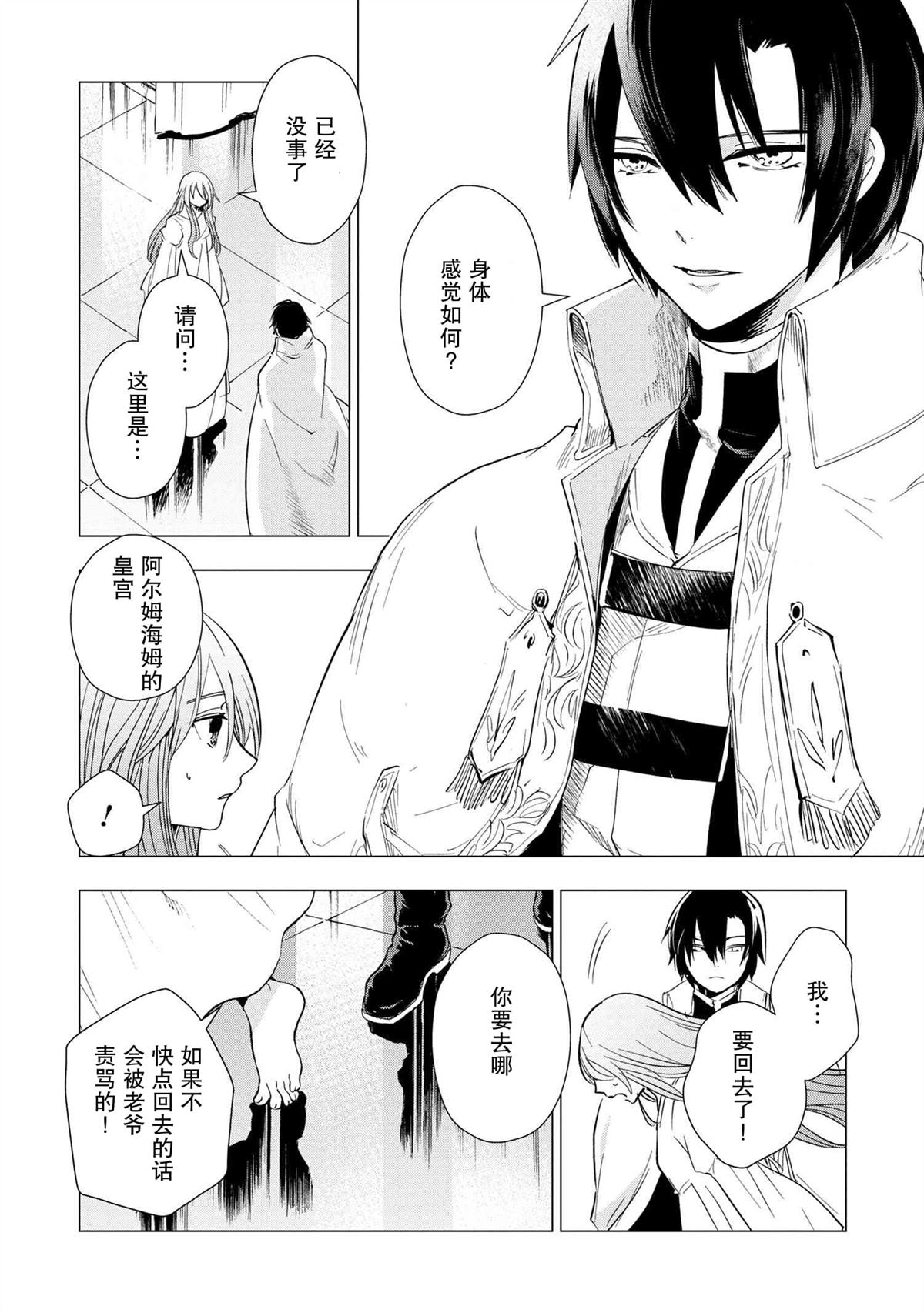 《圣女梅里亚和千年王国的骑士》漫画最新章节第3.1话免费下拉式在线观看章节第【8】张图片