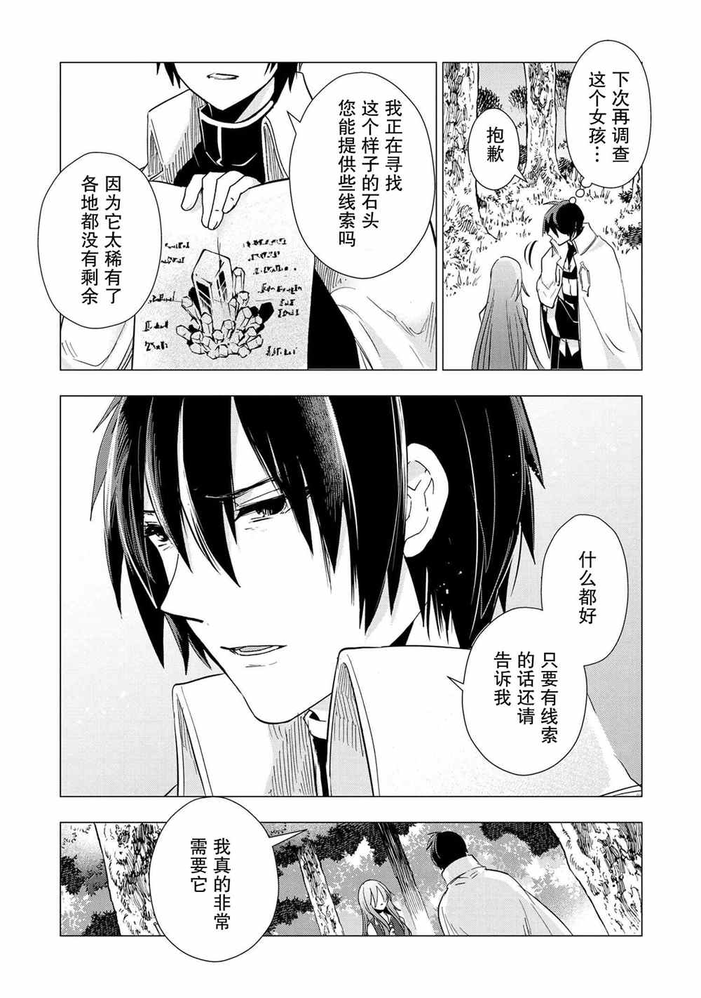 《圣女梅里亚和千年王国的骑士》漫画最新章节第2.1话免费下拉式在线观看章节第【8】张图片