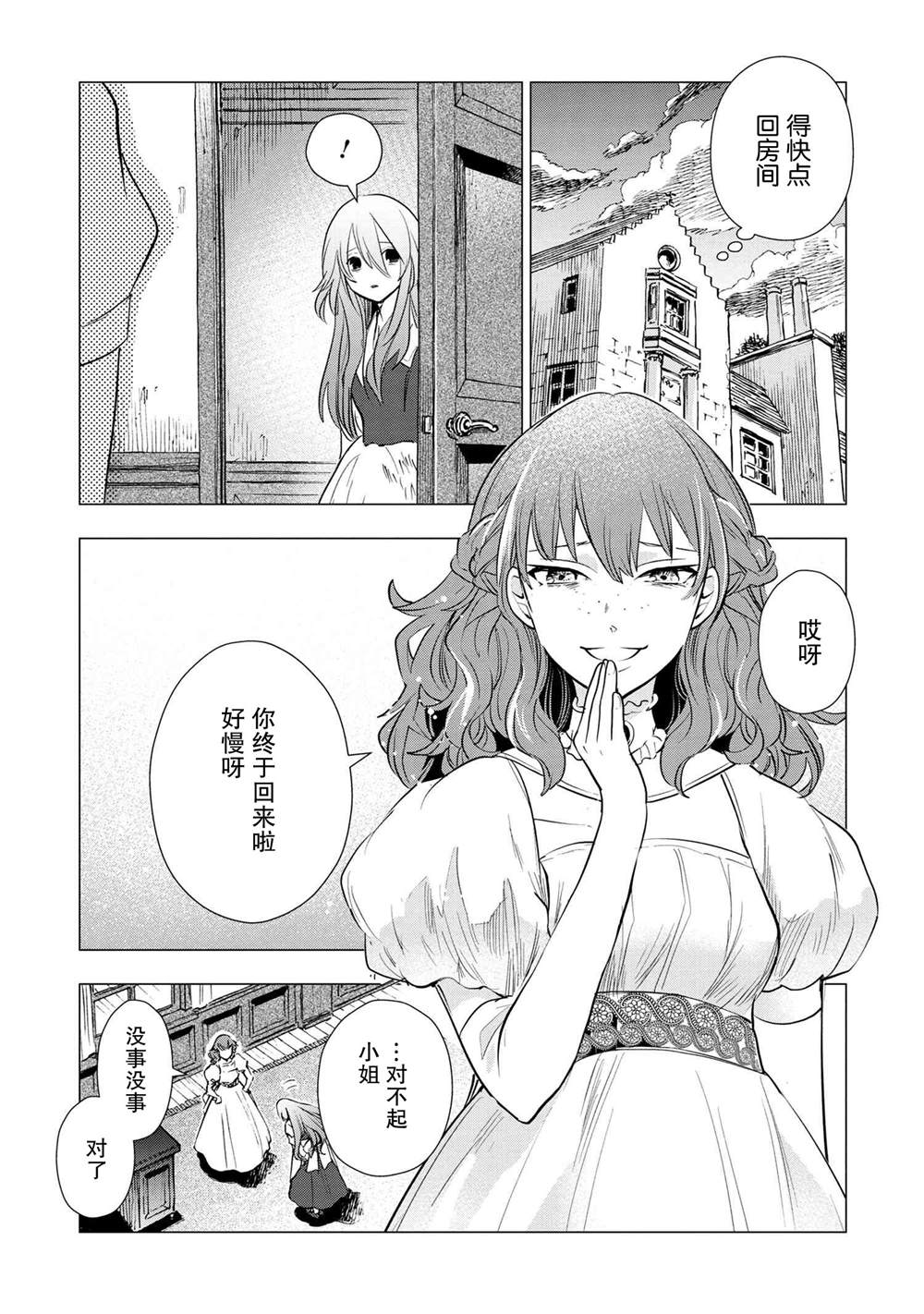 《圣女梅里亚和千年王国的骑士》漫画最新章节第1话免费下拉式在线观看章节第【28】张图片