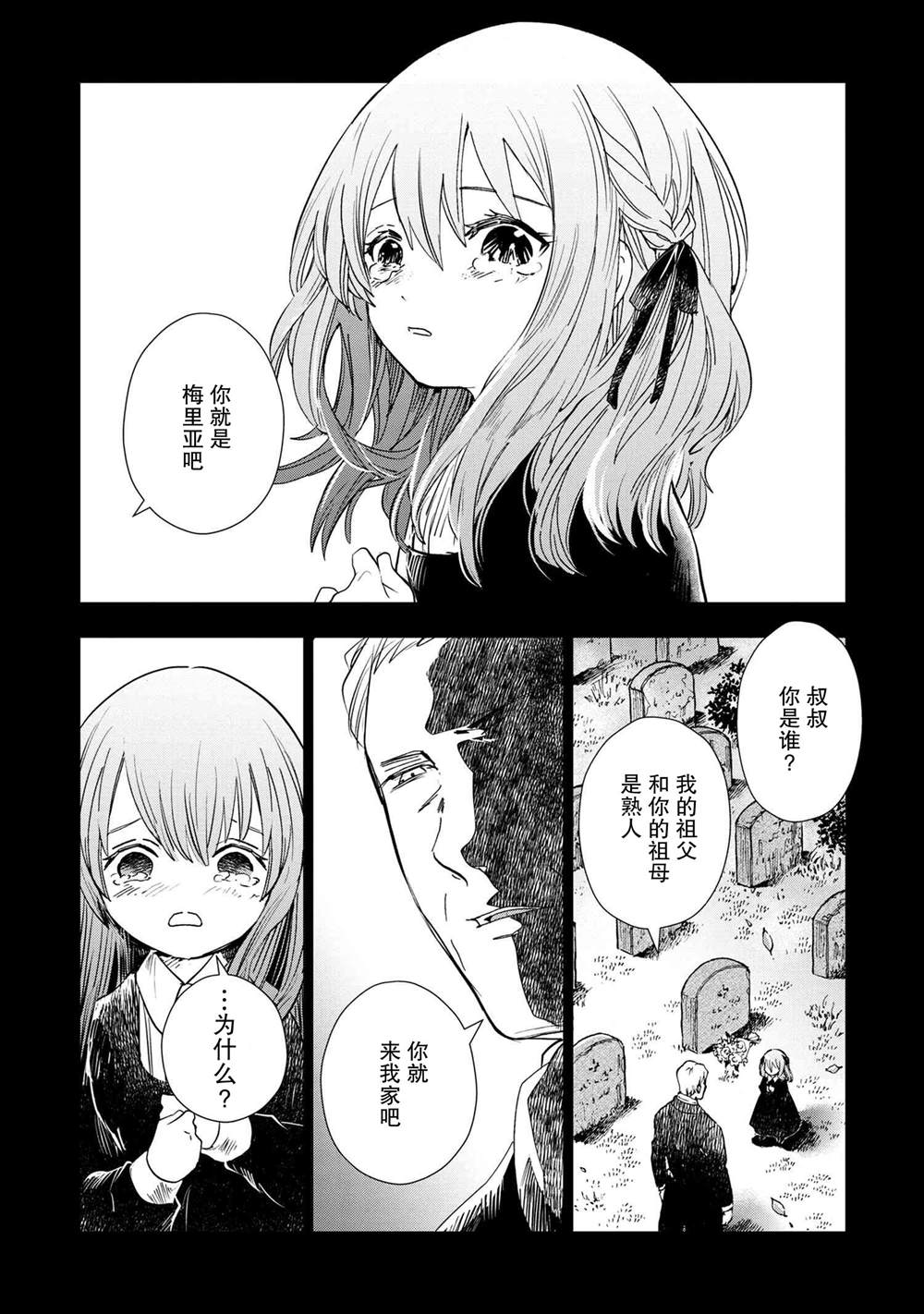 《圣女梅里亚和千年王国的骑士》漫画最新章节第1话免费下拉式在线观看章节第【13】张图片