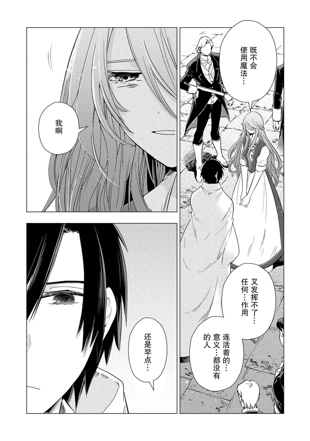 《圣女梅里亚和千年王国的骑士》漫画最新章节第2.2话免费下拉式在线观看章节第【10】张图片