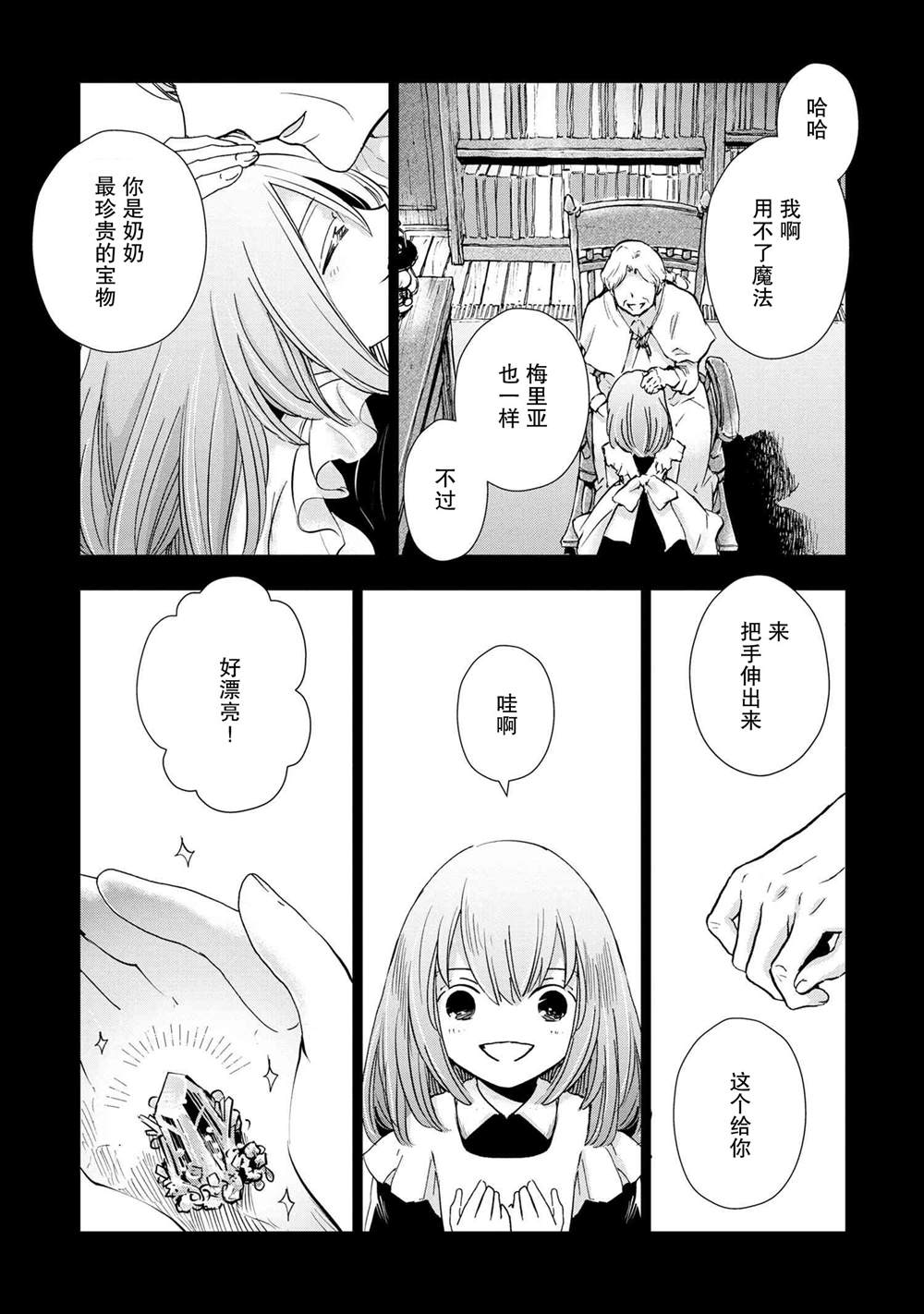 《圣女梅里亚和千年王国的骑士》漫画最新章节第1话免费下拉式在线观看章节第【11】张图片