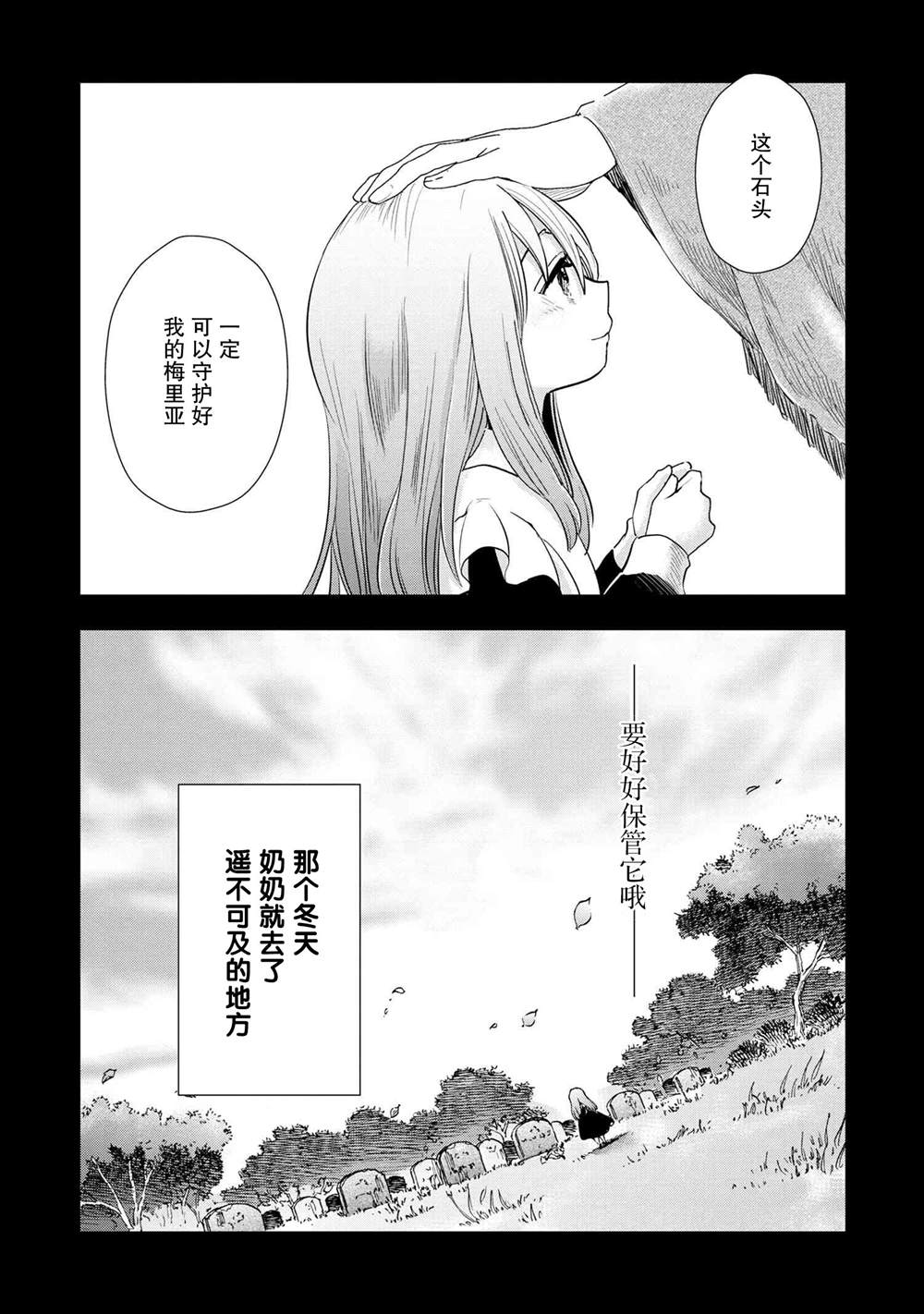 《圣女梅里亚和千年王国的骑士》漫画最新章节第1话免费下拉式在线观看章节第【12】张图片