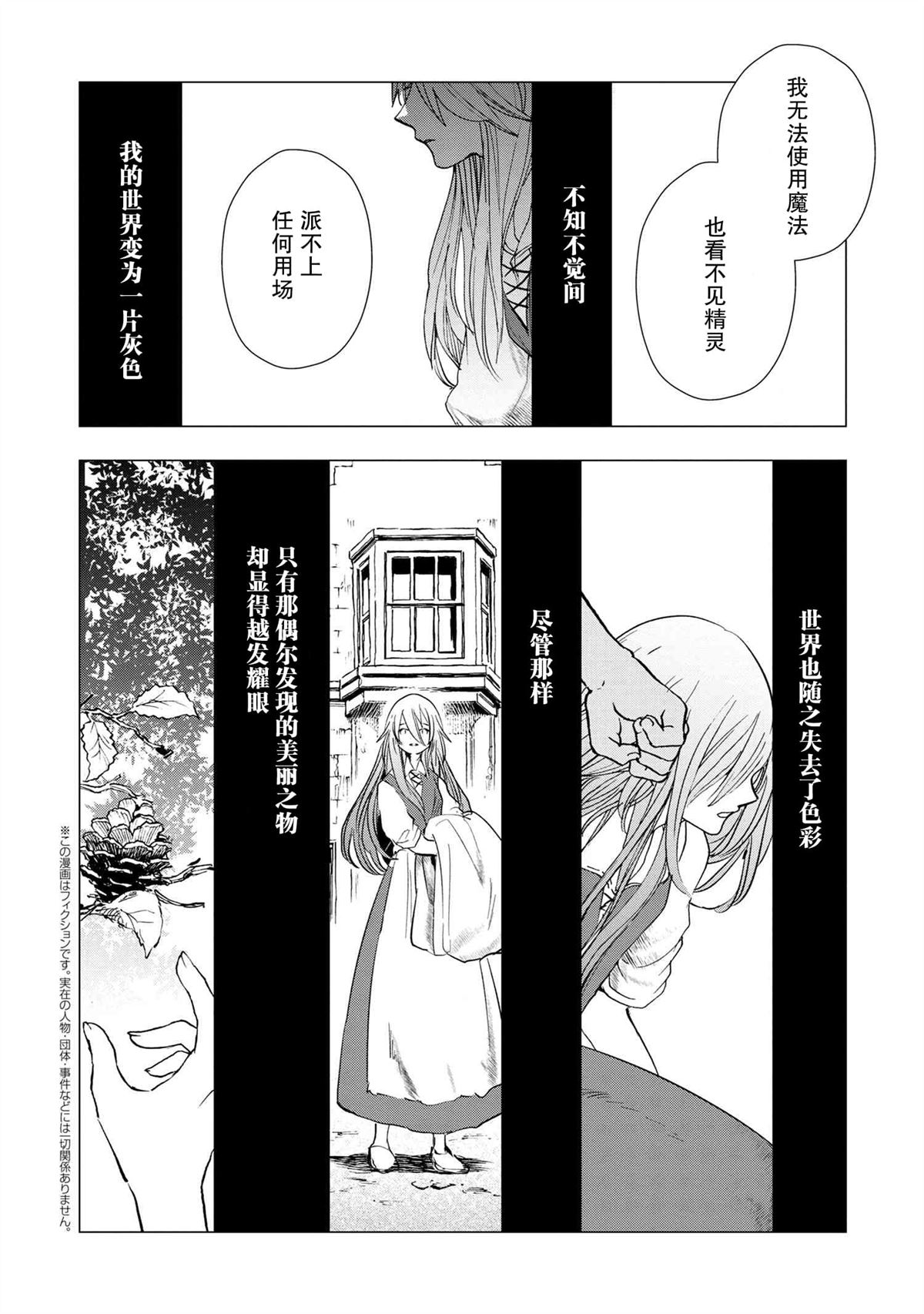 《圣女梅里亚和千年王国的骑士》漫画最新章节第3.1话免费下拉式在线观看章节第【4】张图片
