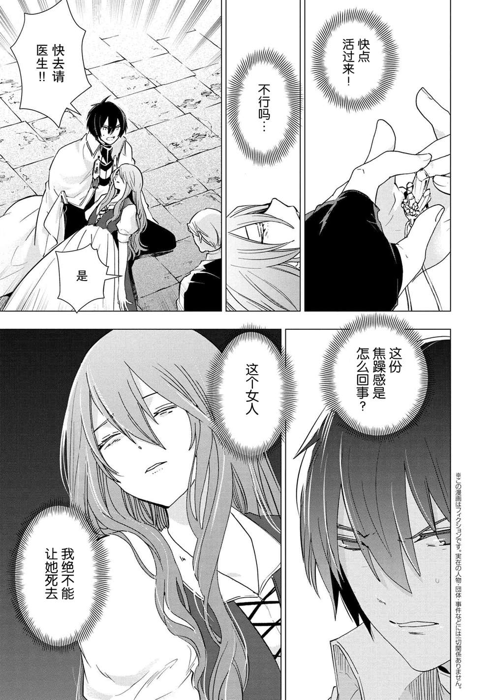 《圣女梅里亚和千年王国的骑士》漫画最新章节第2.3话免费下拉式在线观看章节第【2】张图片