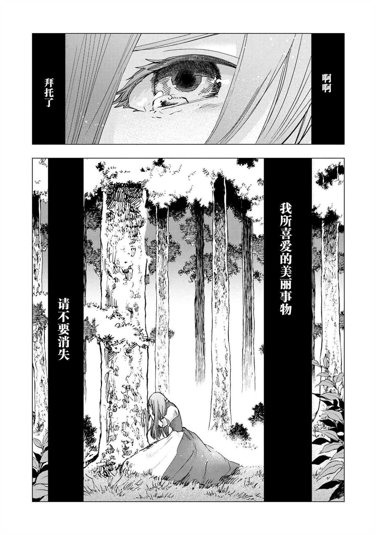 《圣女梅里亚和千年王国的骑士》漫画最新章节第3.1话免费下拉式在线观看章节第【5】张图片