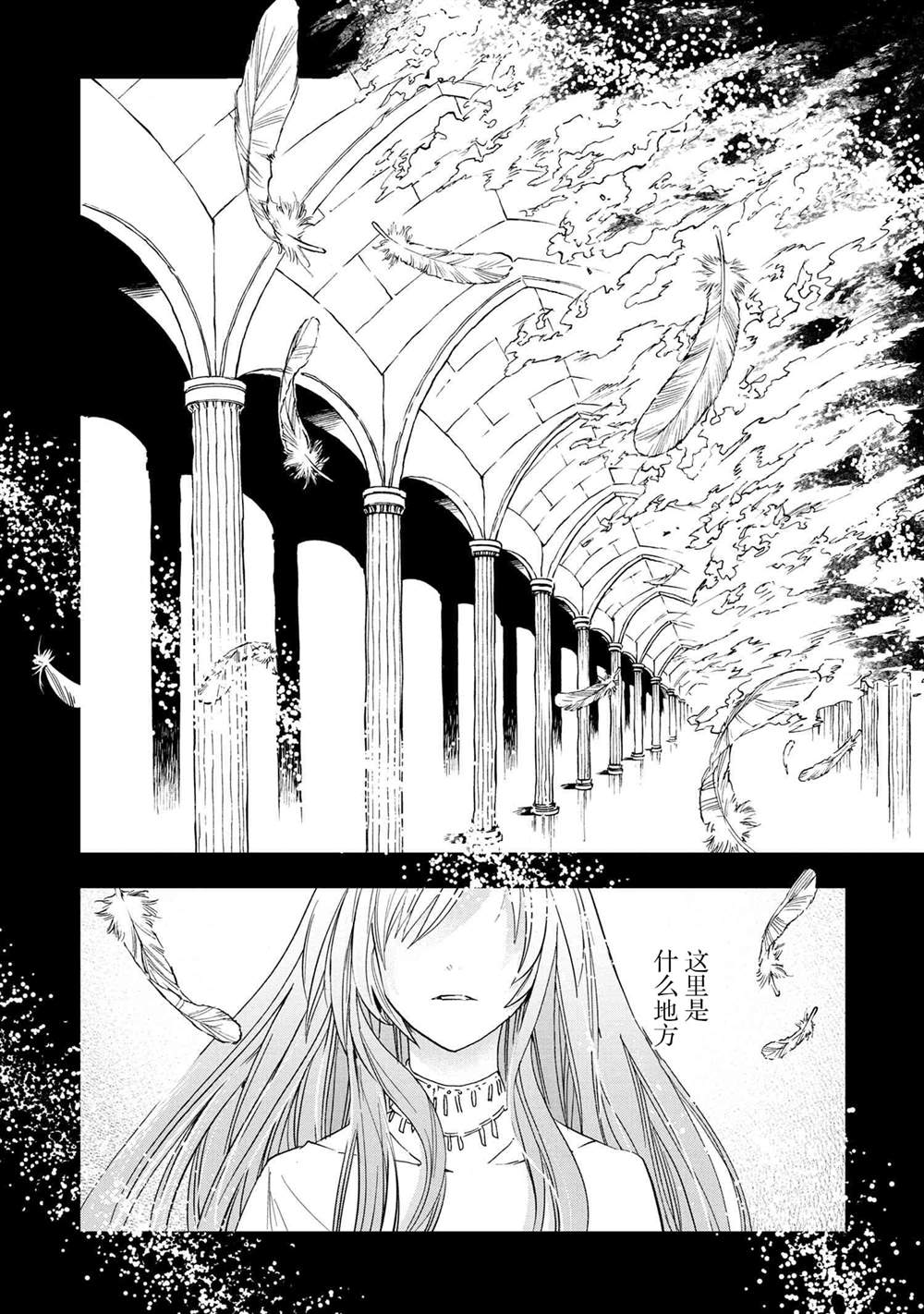 《圣女梅里亚和千年王国的骑士》漫画最新章节第2.3话免费下拉式在线观看章节第【7】张图片