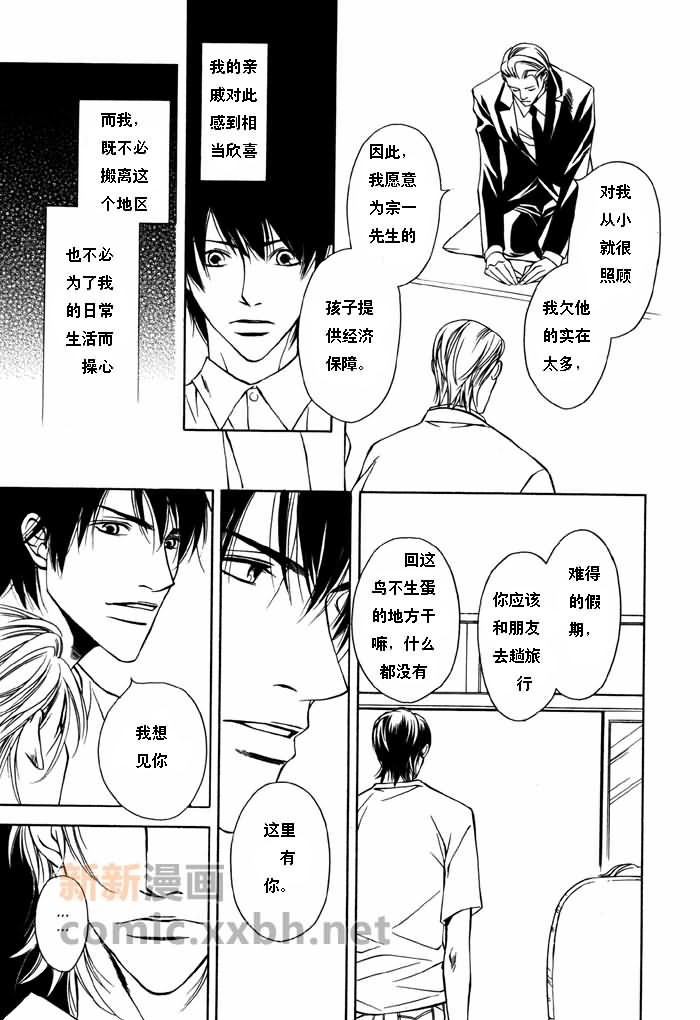 《春夏之残照》漫画最新章节第1话免费下拉式在线观看章节第【5】张图片