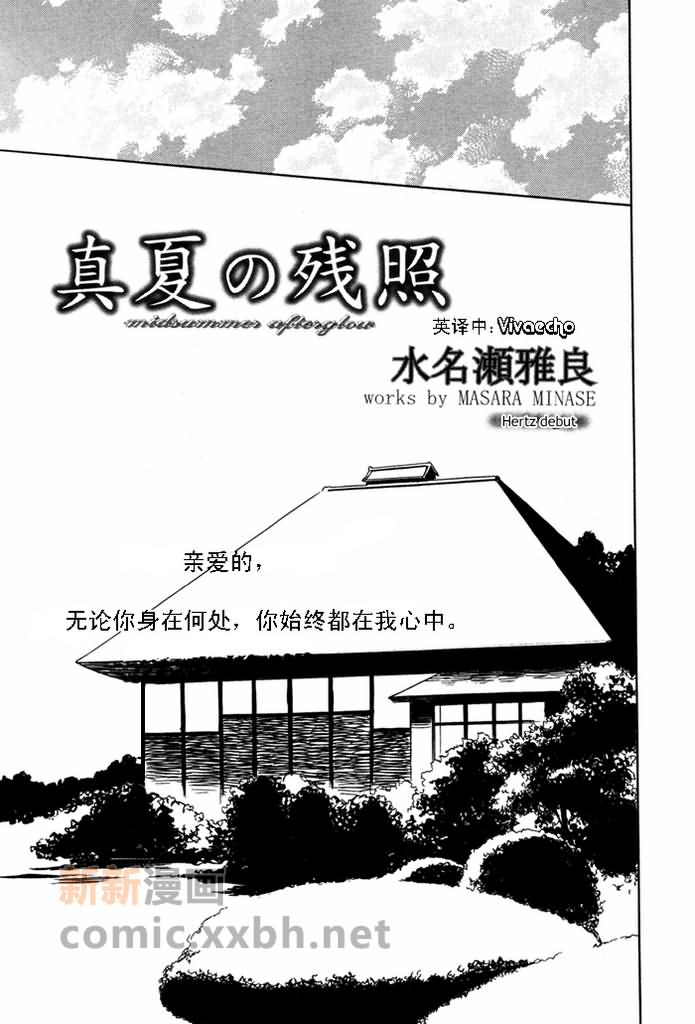 《春夏之残照》漫画最新章节第1话免费下拉式在线观看章节第【1】张图片