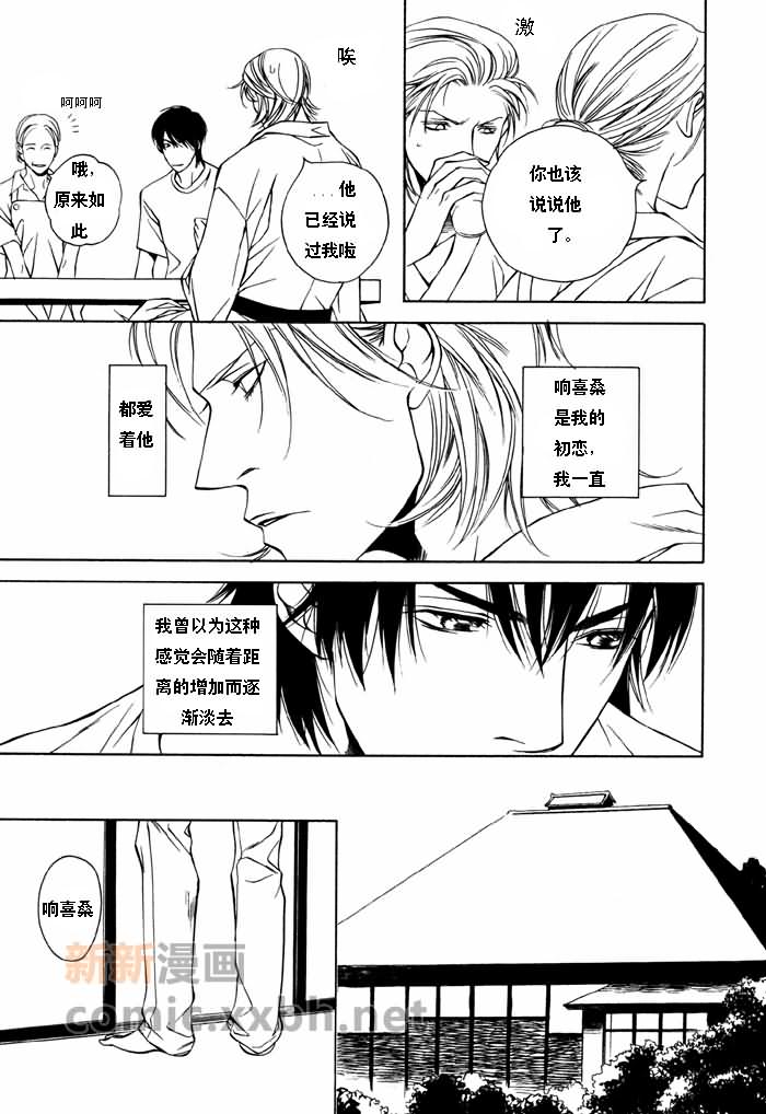 《春夏之残照》漫画最新章节第1话免费下拉式在线观看章节第【7】张图片