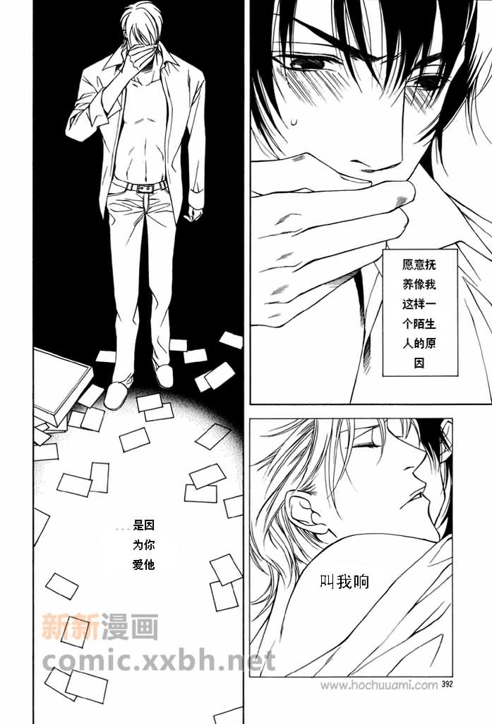 《春夏之残照》漫画最新章节第1话免费下拉式在线观看章节第【24】张图片