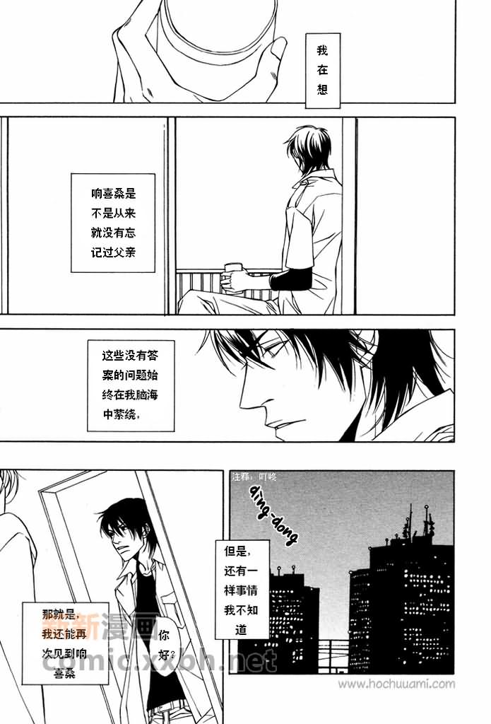 《春夏之残照》漫画最新章节第1话免费下拉式在线观看章节第【27】张图片