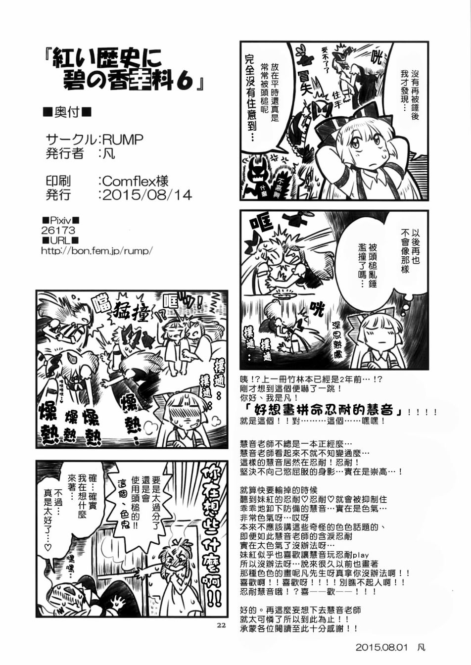 《红色历史上撒些绿色香辛料6》漫画最新章节第1话免费下拉式在线观看章节第【21】张图片