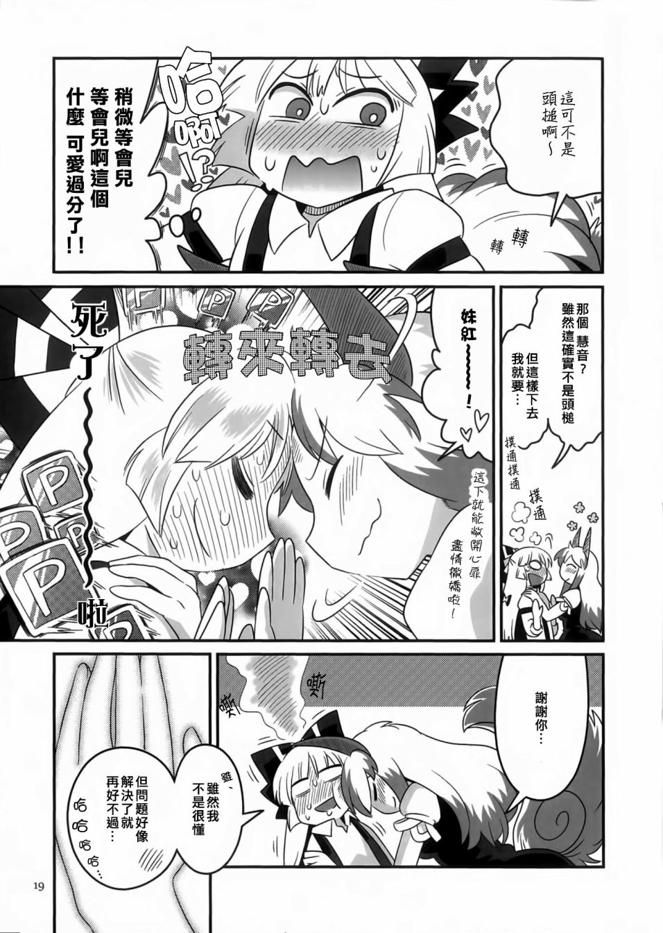 《红色历史上撒些绿色香辛料6》漫画最新章节第1话免费下拉式在线观看章节第【18】张图片