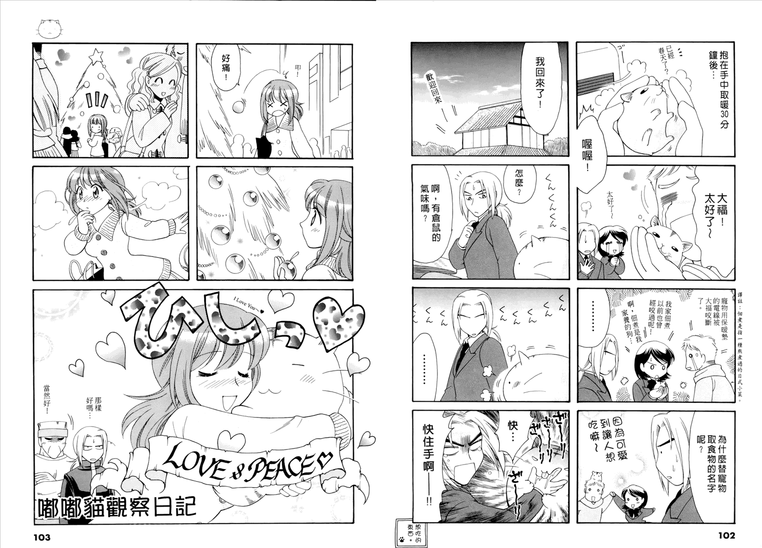 《嘟嘟猫观察日记》漫画最新章节第1卷免费下拉式在线观看章节第【52】张图片