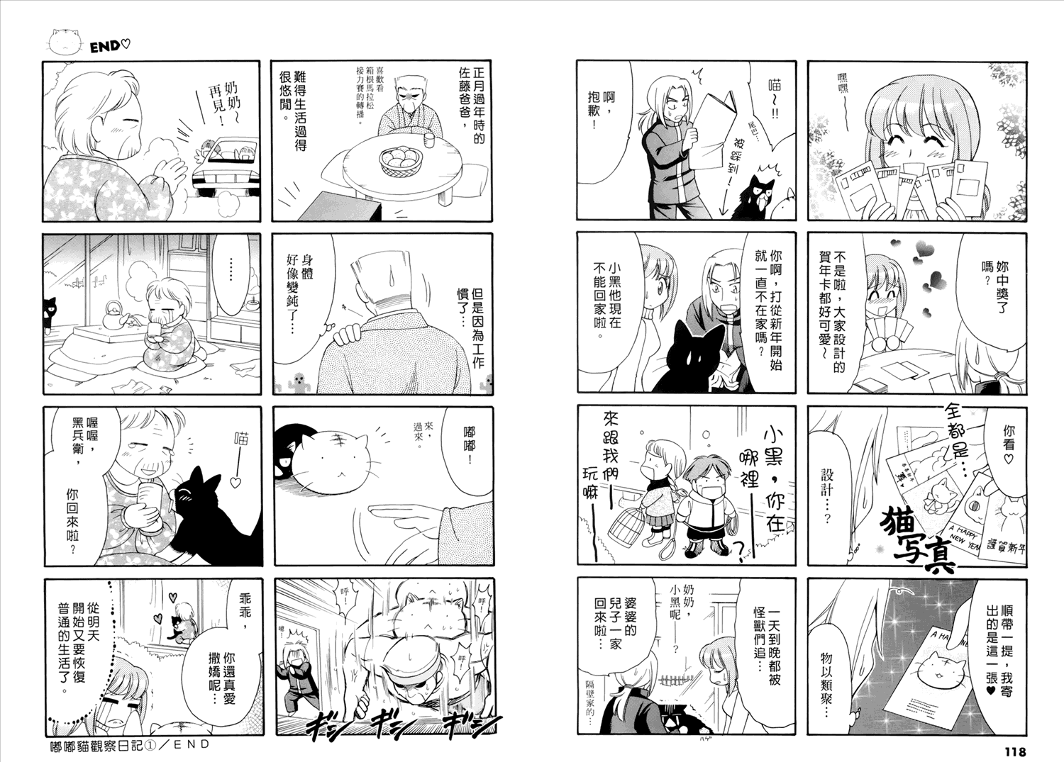 《嘟嘟猫观察日记》漫画最新章节第1卷免费下拉式在线观看章节第【60】张图片