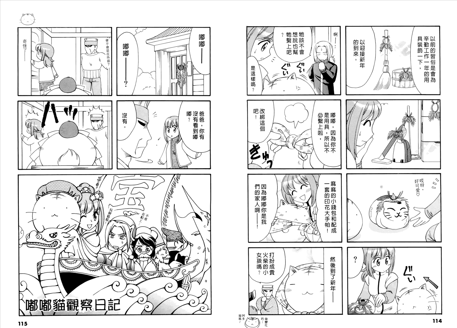 《嘟嘟猫观察日记》漫画最新章节第1卷免费下拉式在线观看章节第【58】张图片