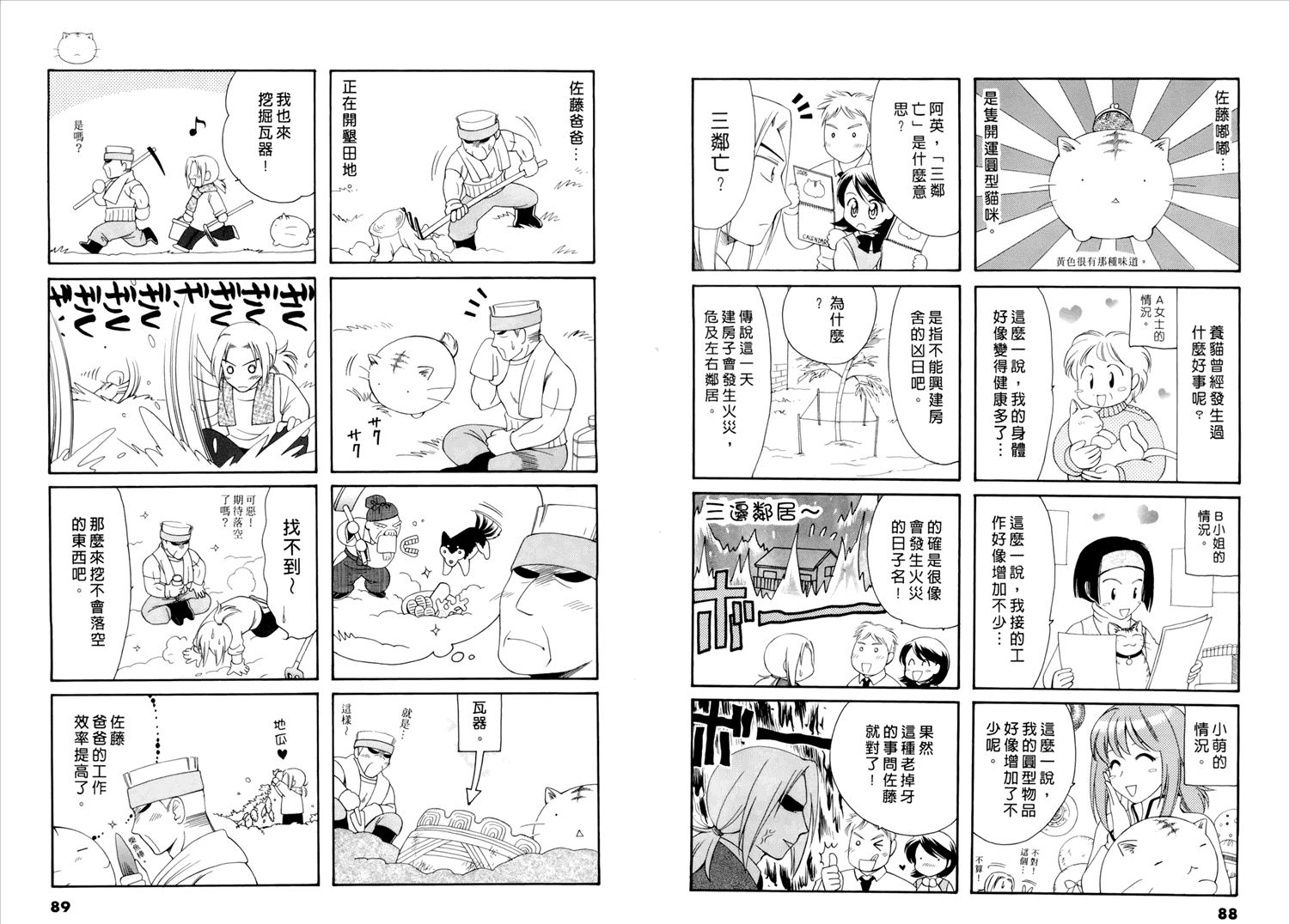 《嘟嘟猫观察日记》漫画最新章节第1卷免费下拉式在线观看章节第【45】张图片