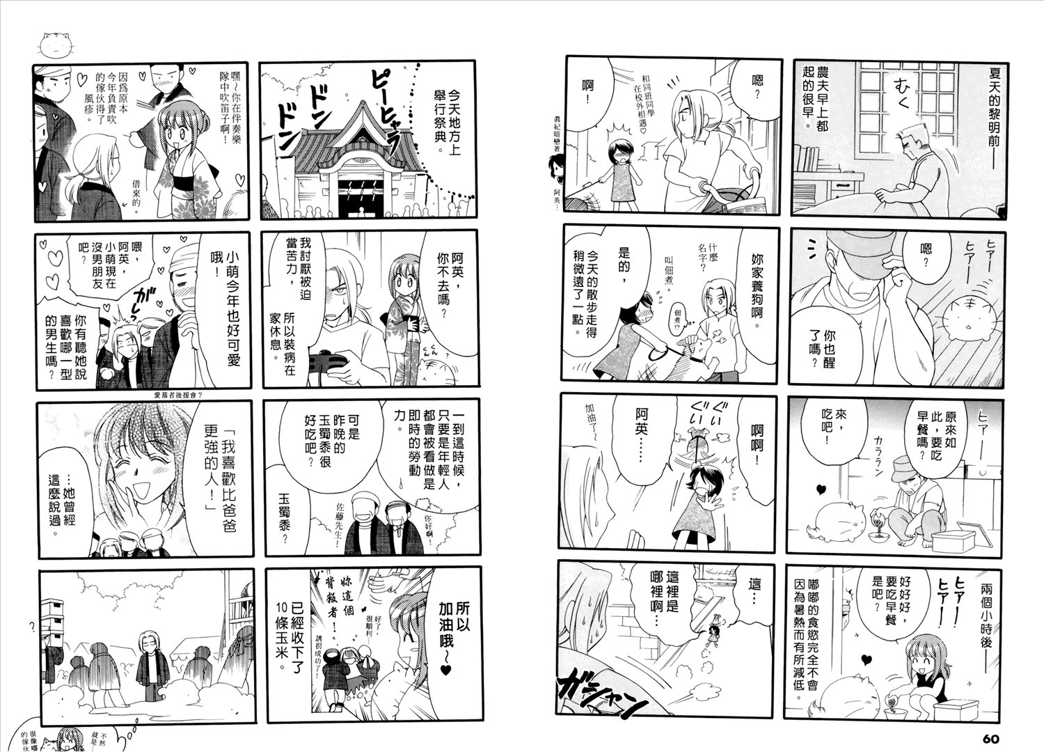 《嘟嘟猫观察日记》漫画最新章节第1卷免费下拉式在线观看章节第【31】张图片