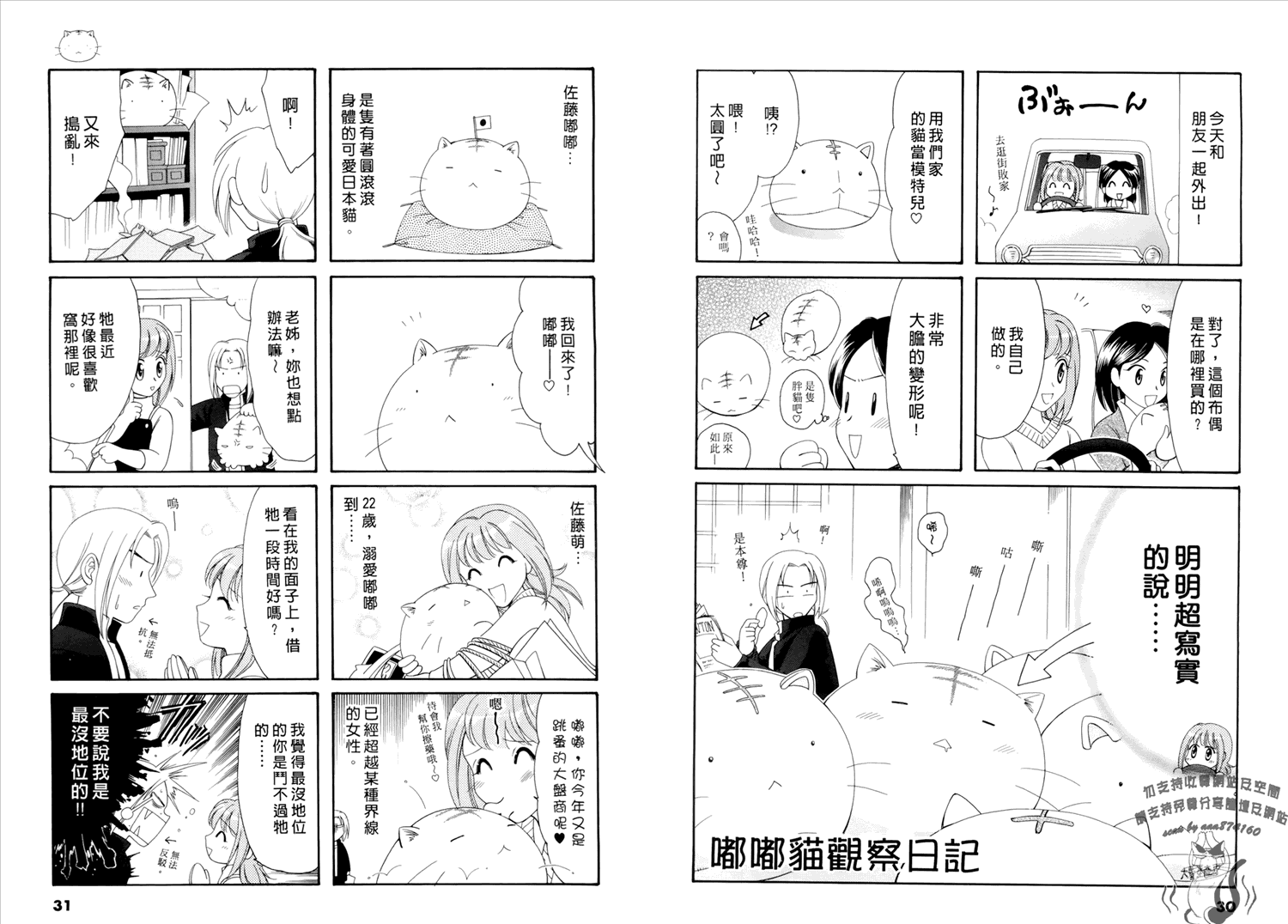 《嘟嘟猫观察日记》漫画最新章节第1卷免费下拉式在线观看章节第【16】张图片