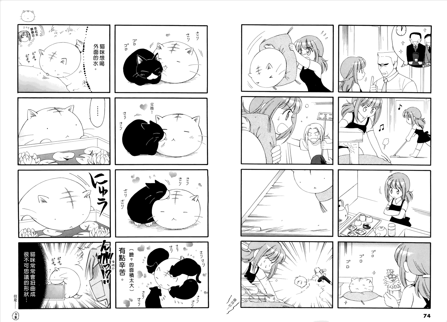 《嘟嘟猫观察日记》漫画最新章节第1卷免费下拉式在线观看章节第【38】张图片