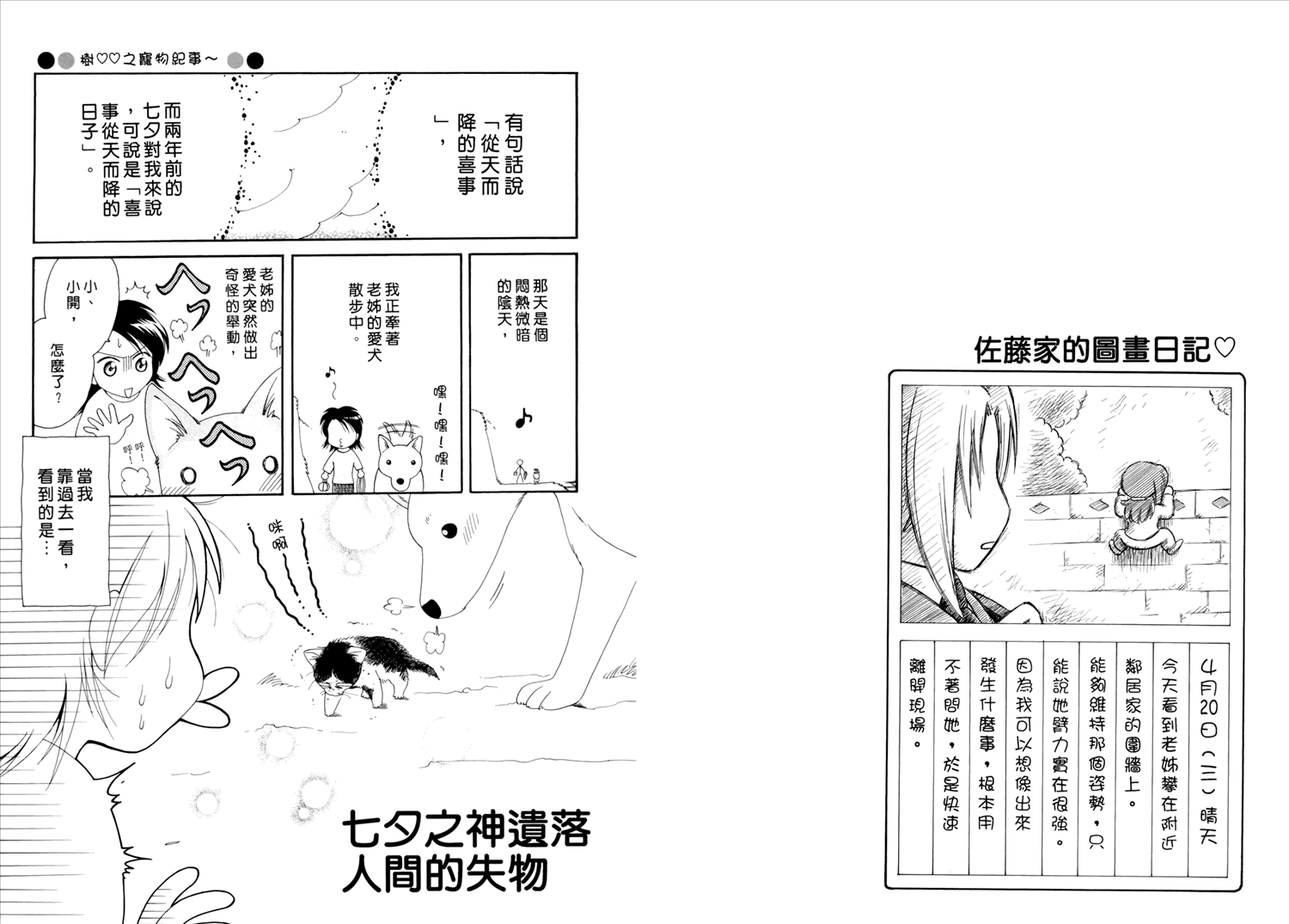 《嘟嘟猫观察日记》漫画最新章节第1卷免费下拉式在线观看章节第【61】张图片