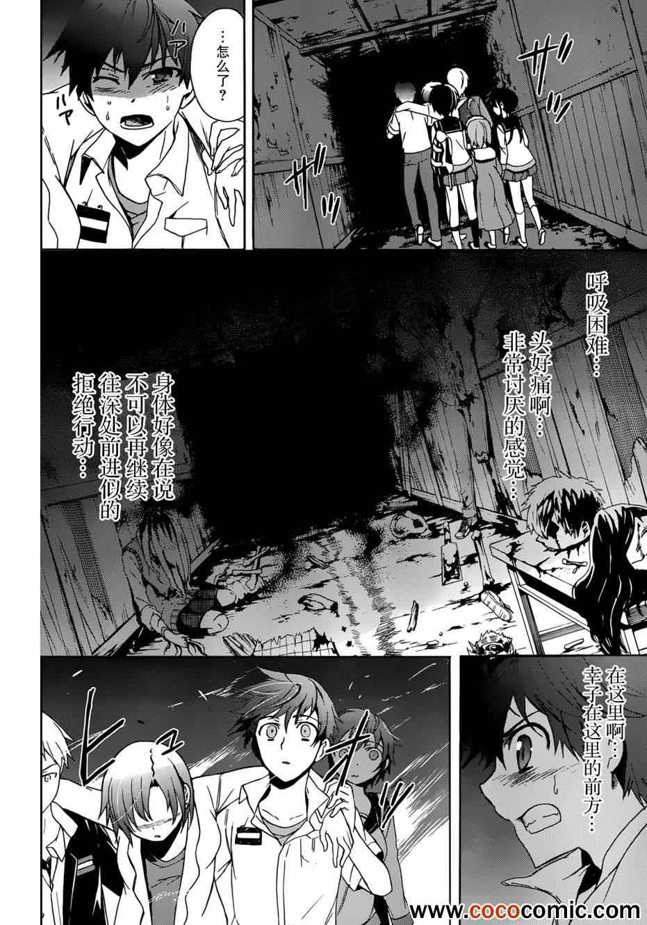 《BLOOD_COVERED》漫画最新章节第43话免费下拉式在线观看章节第【10】张图片