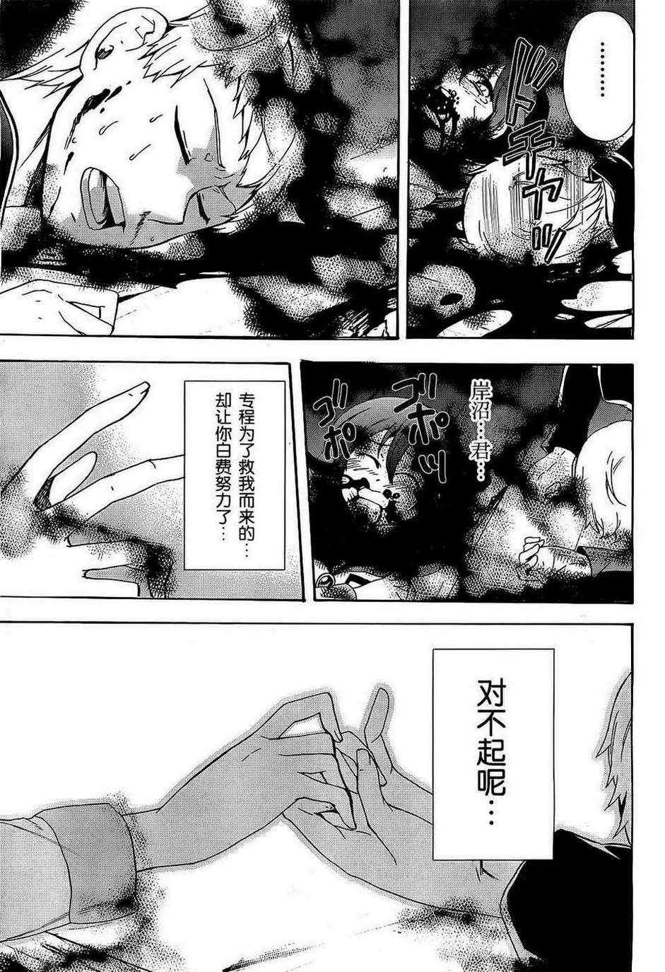 《BLOOD_COVERED》漫画最新章节第37话免费下拉式在线观看章节第【29】张图片