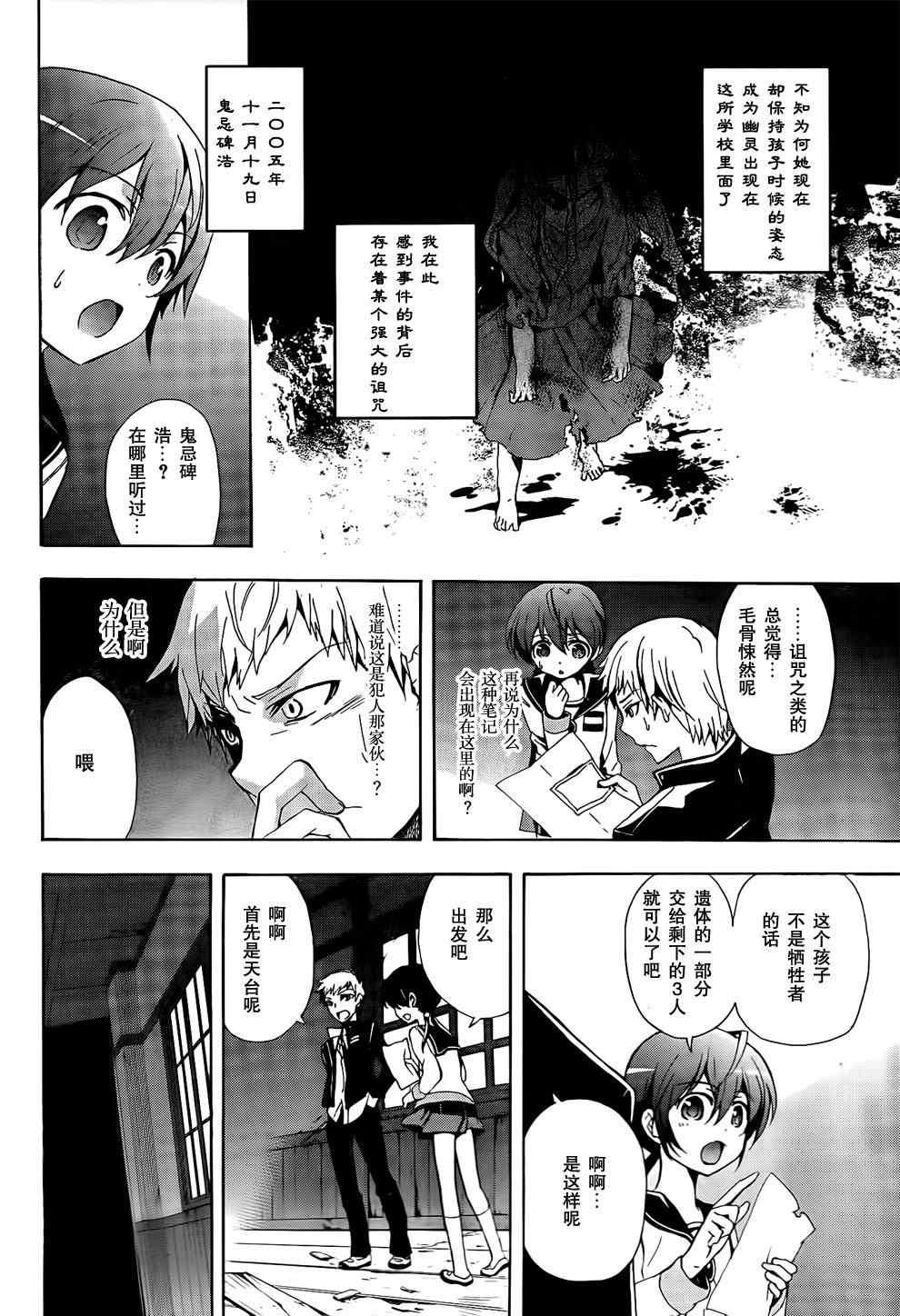 《BLOOD_COVERED》漫画最新章节第25话免费下拉式在线观看章节第【6】张图片