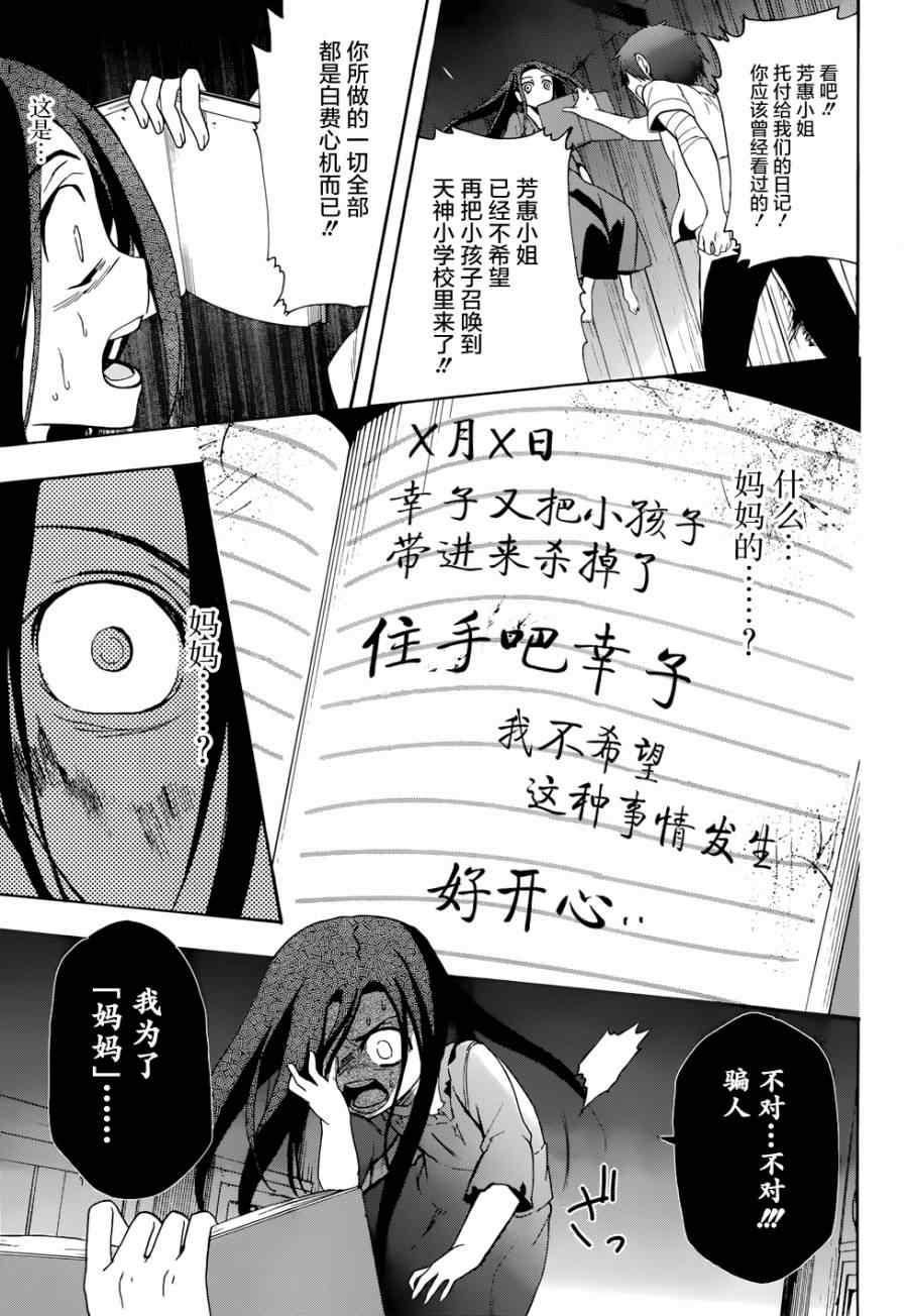 《BLOOD_COVERED》漫画最新章节第44话免费下拉式在线观看章节第【35】张图片